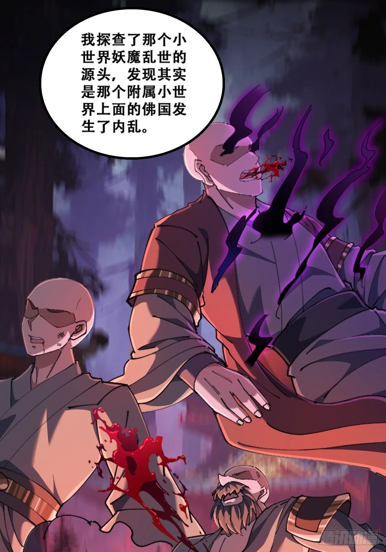 魔欲经 第38页