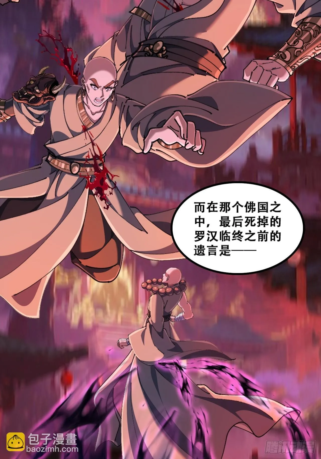魔欲经 第39页