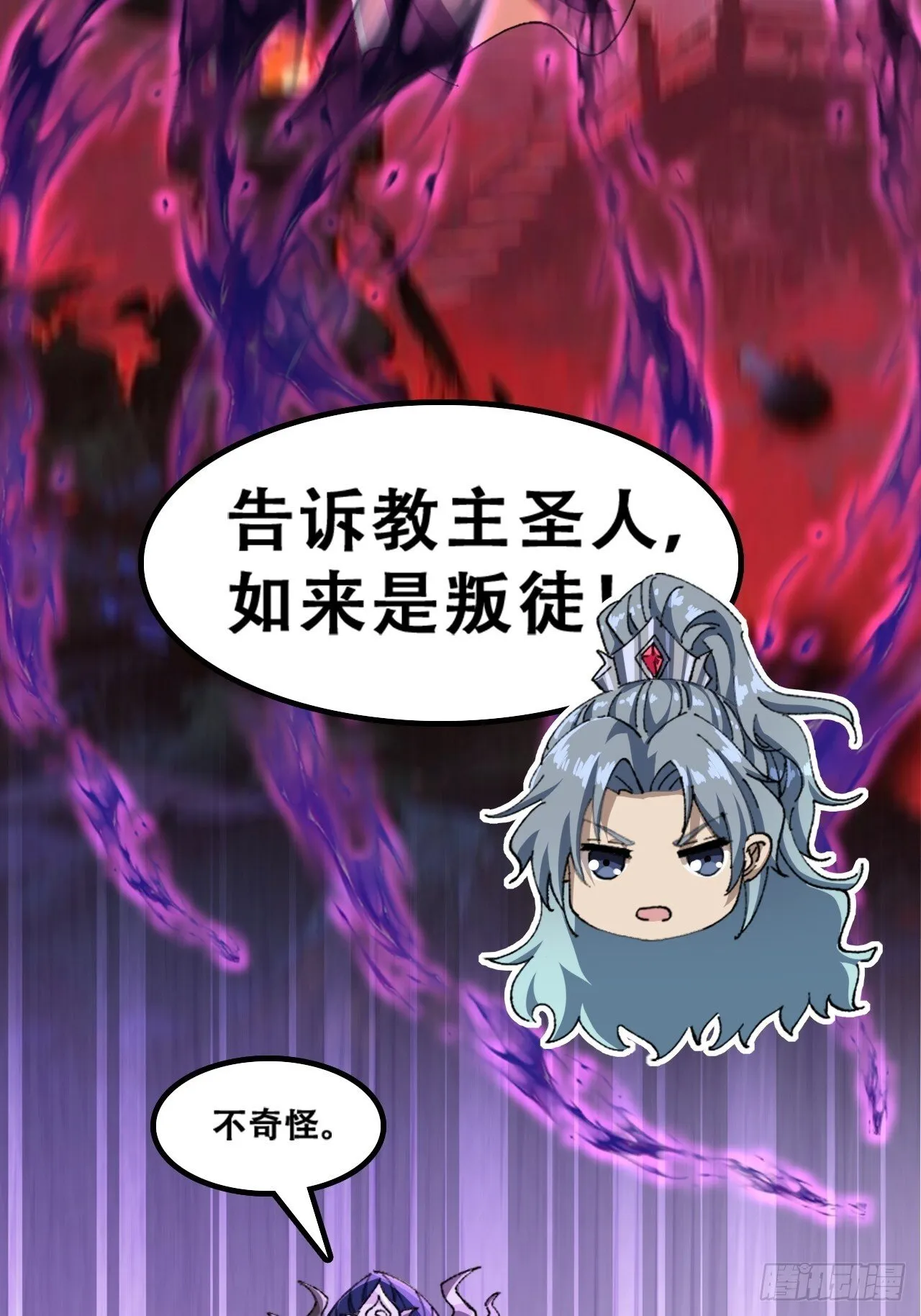魔欲经 第40页