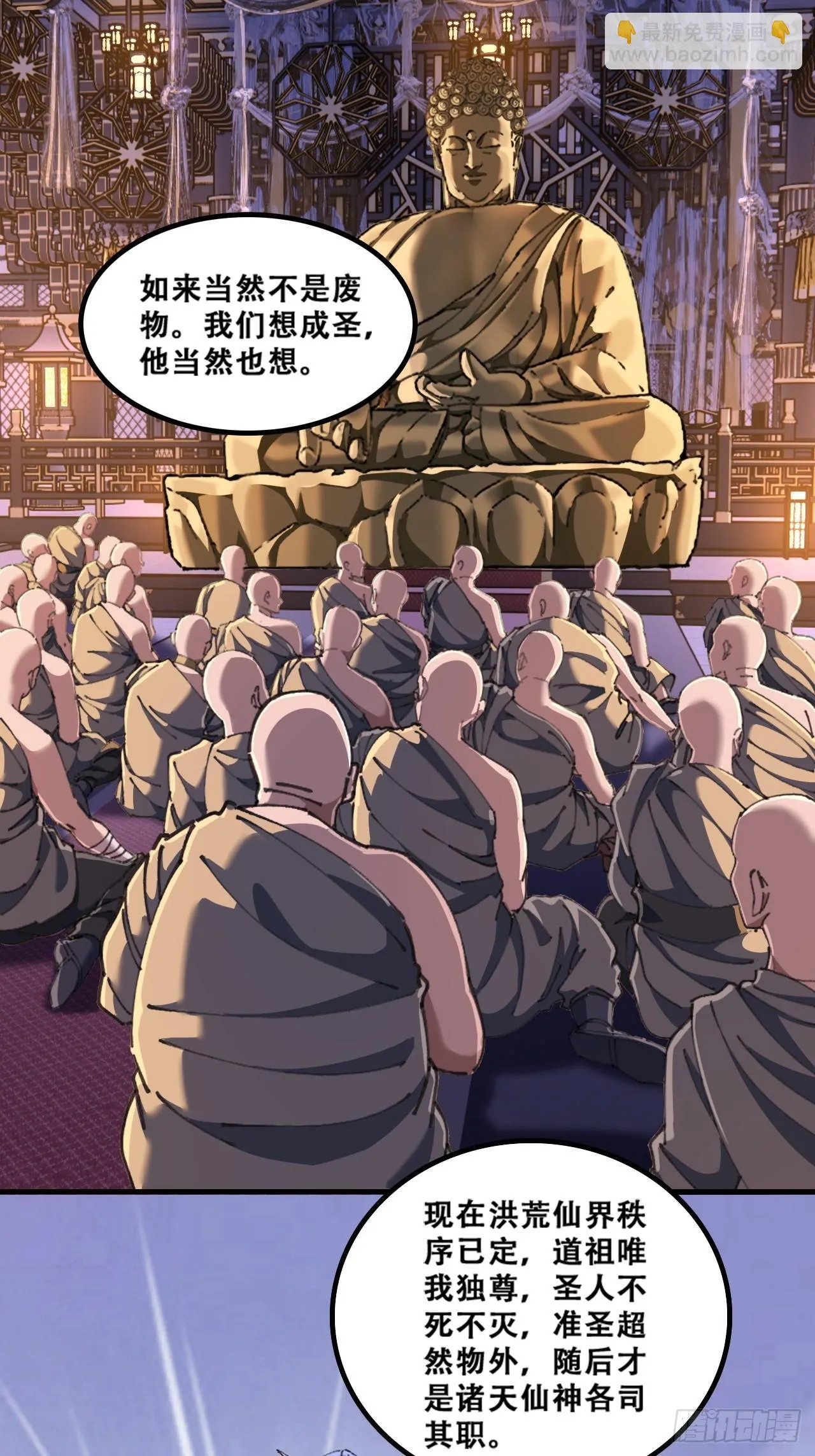 魔欲经 第45页
