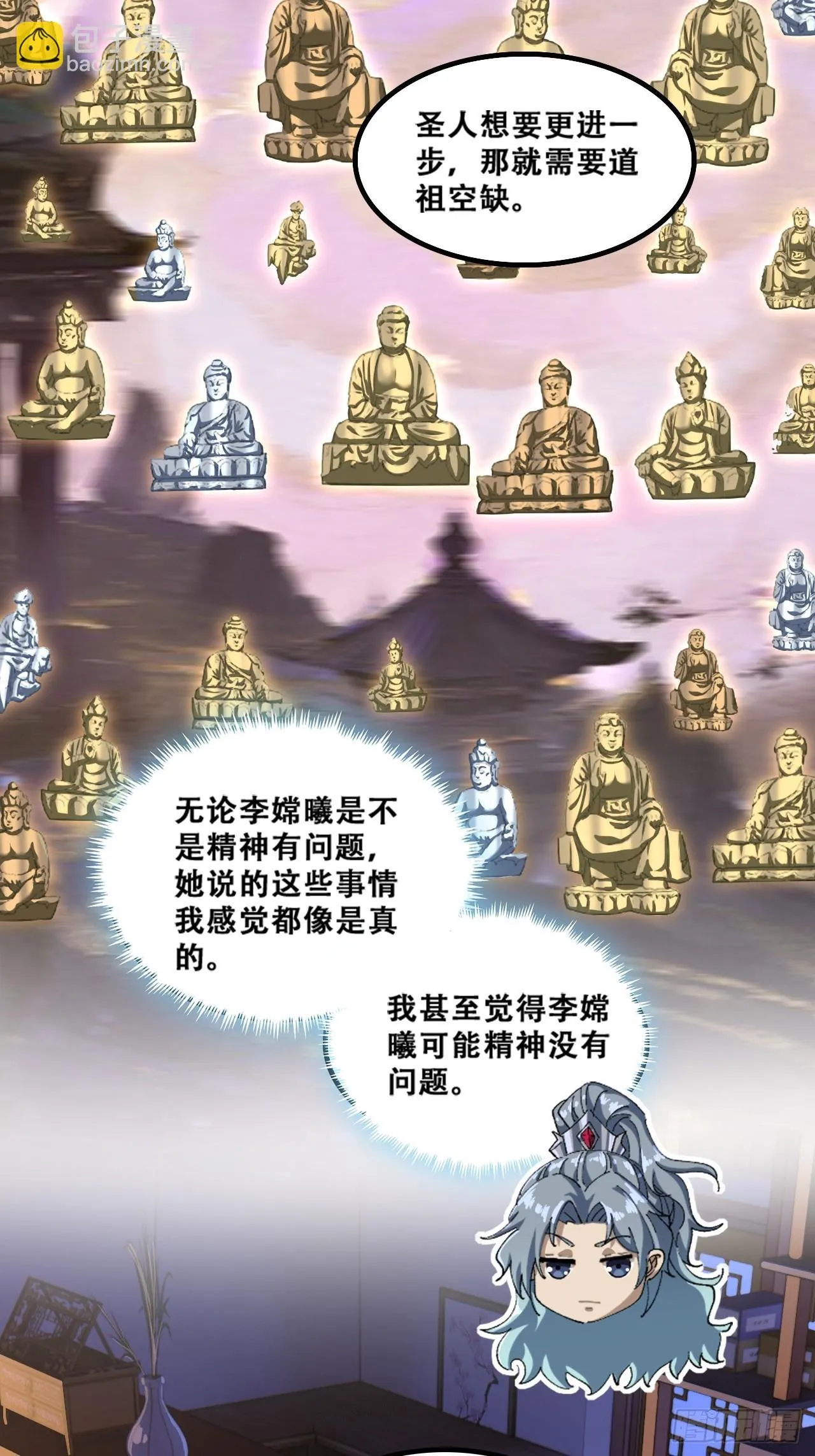 魔欲经 第48页