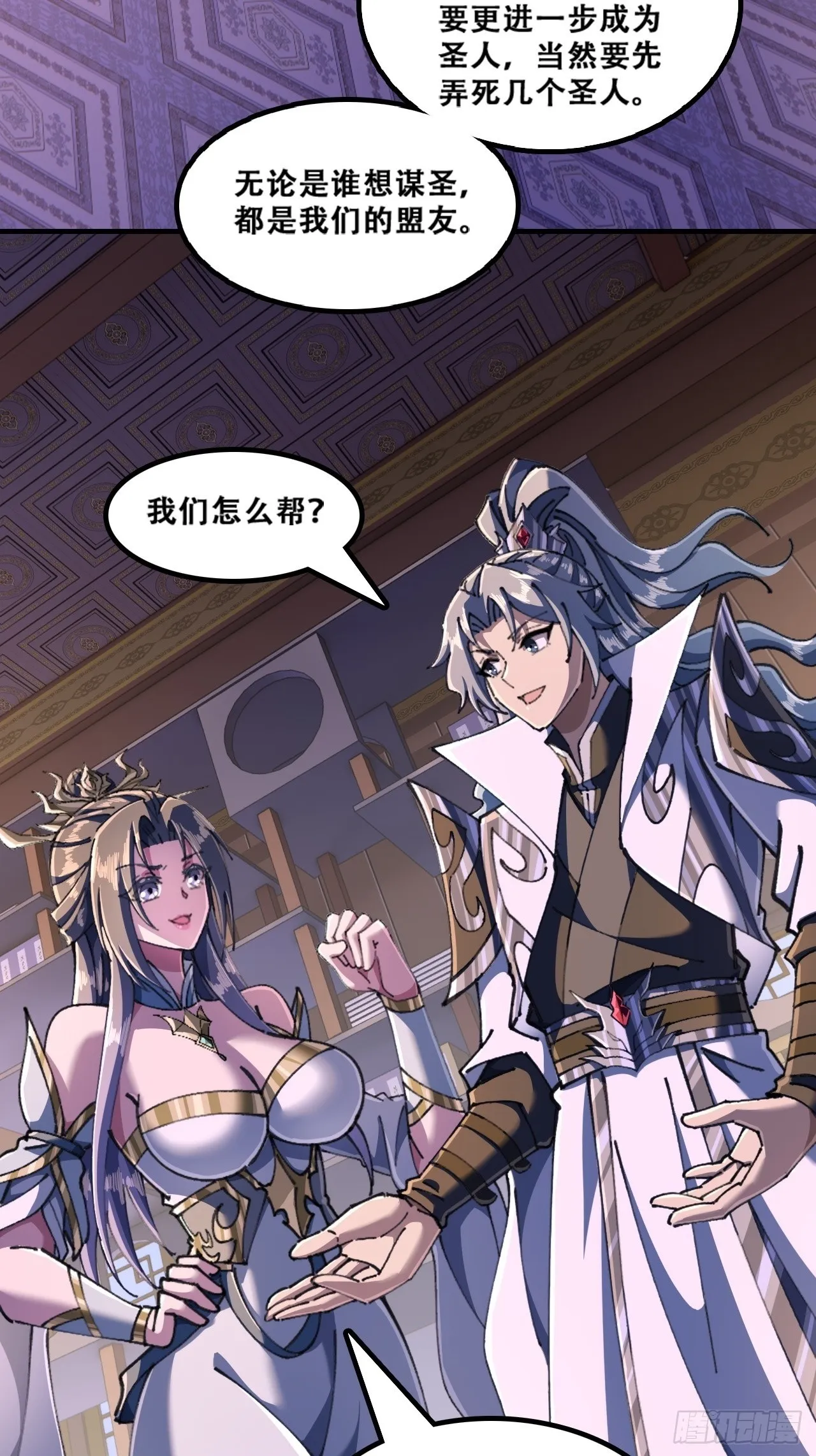 魔欲经 第50页