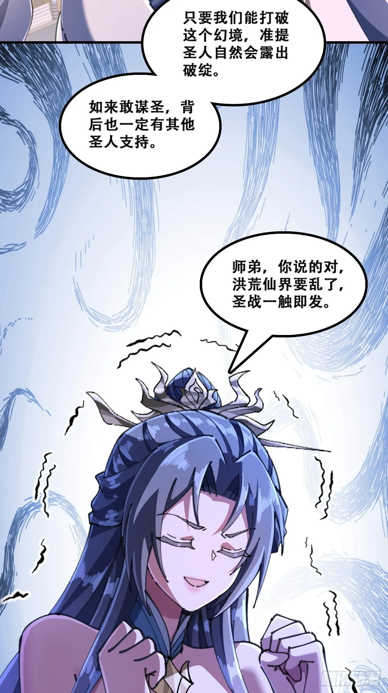 魔欲经 第51页