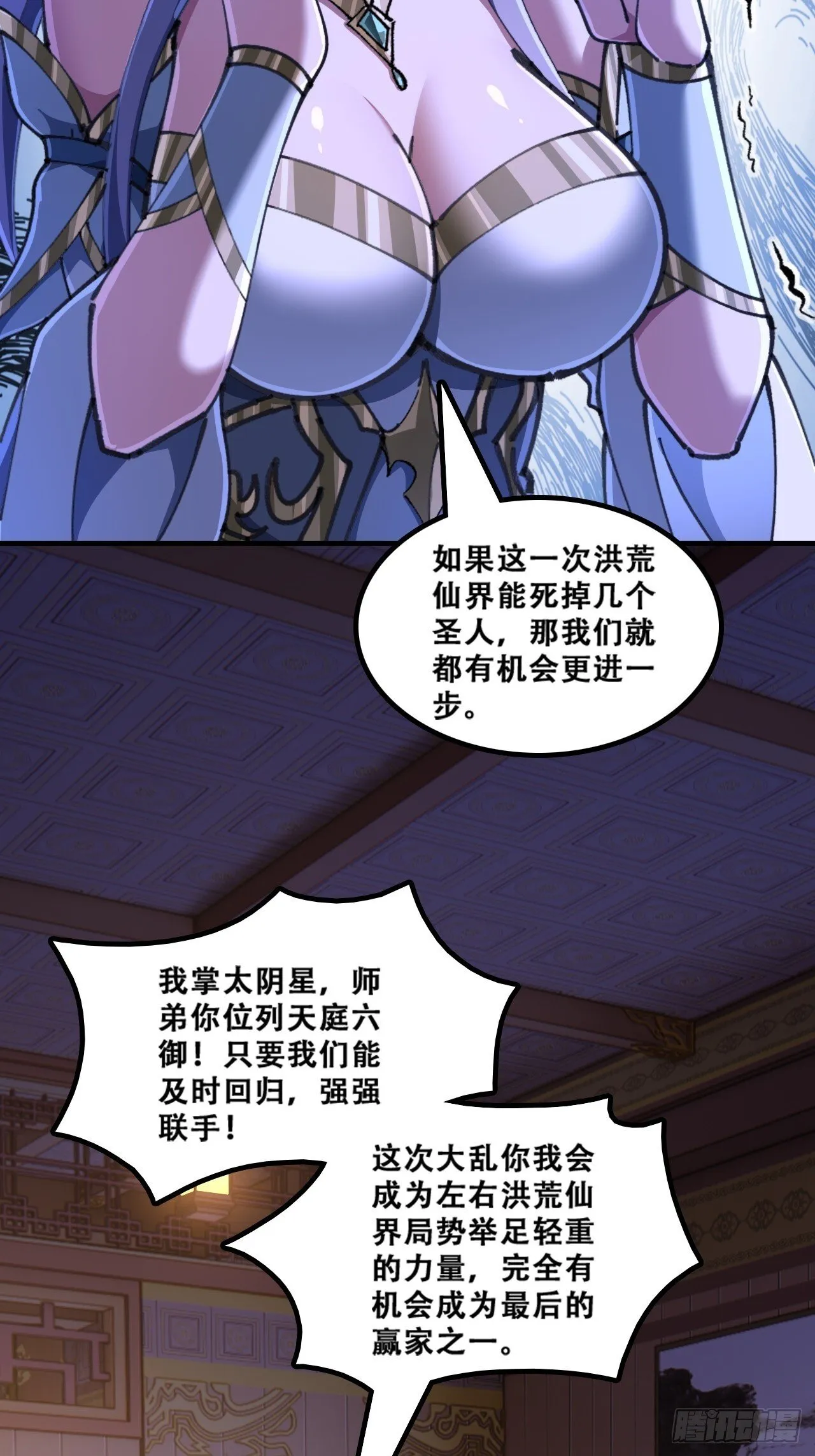 魔欲经 第52页