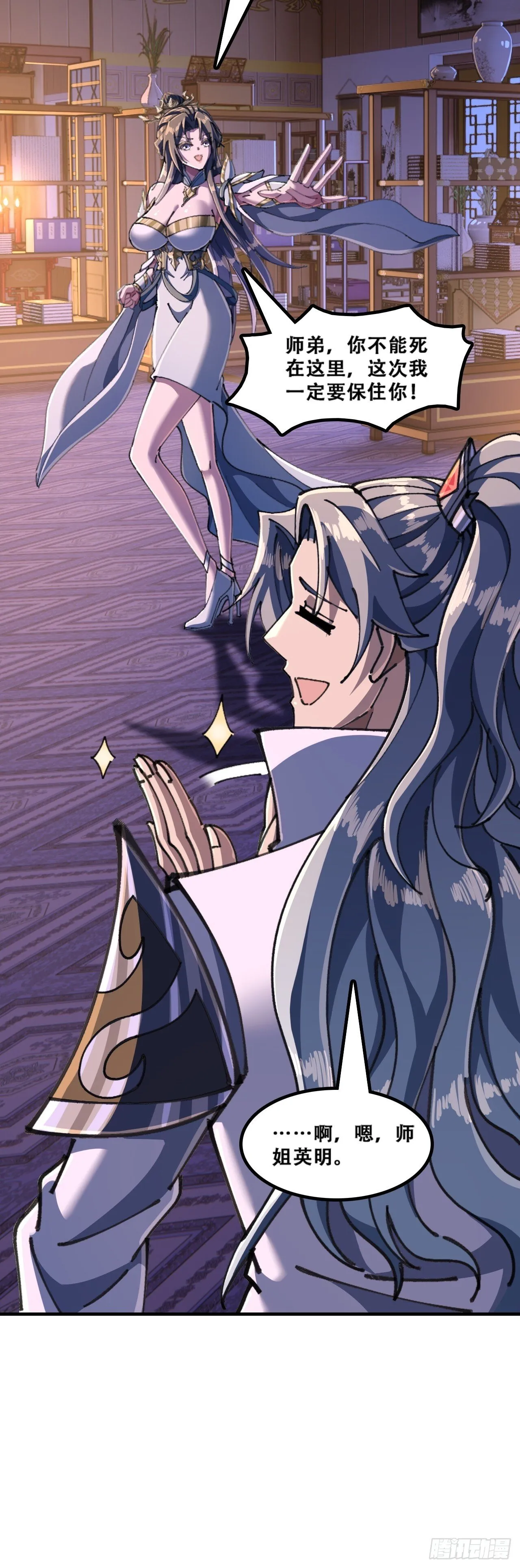 魔欲经 第53页