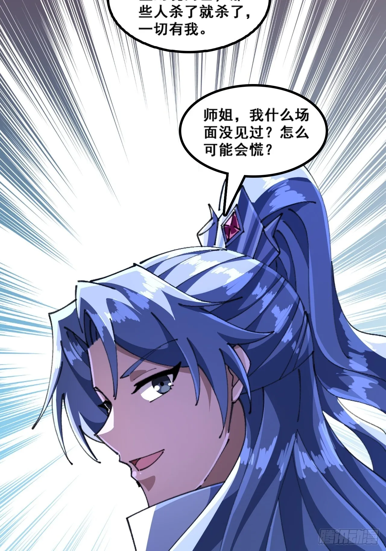 魔欲经 第57页