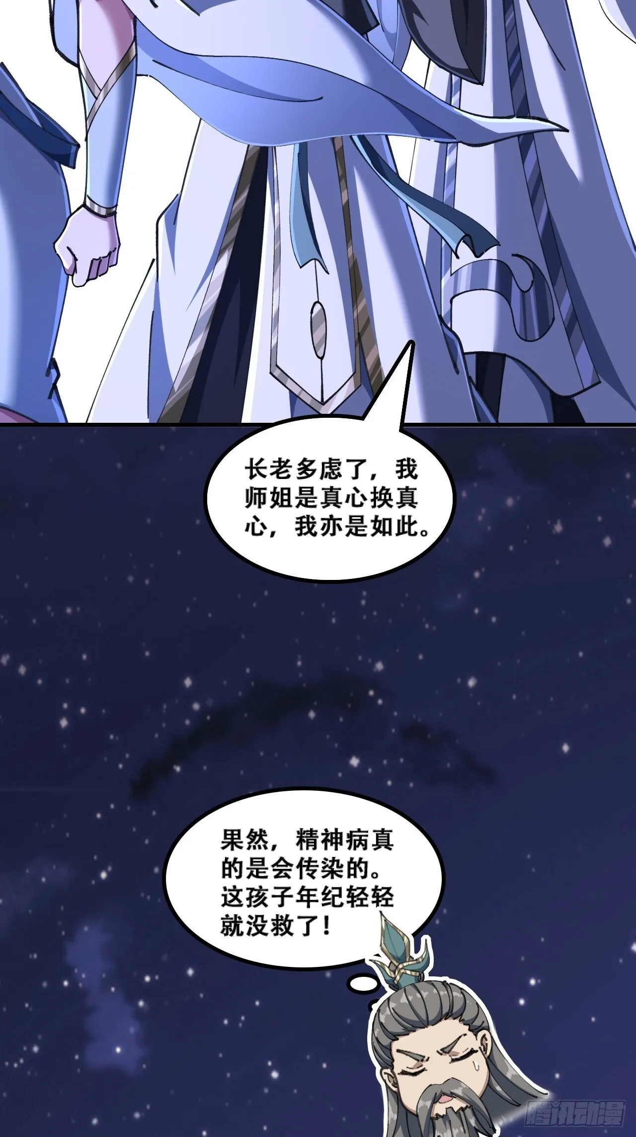 懂礼貌 第24页