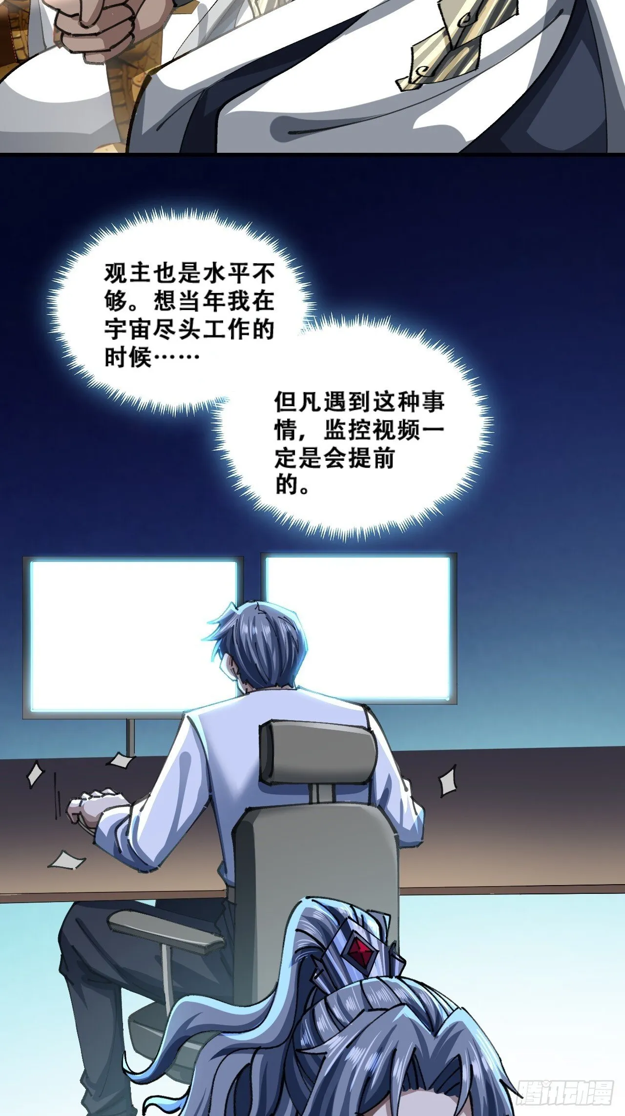 颠倒黑白 第5页