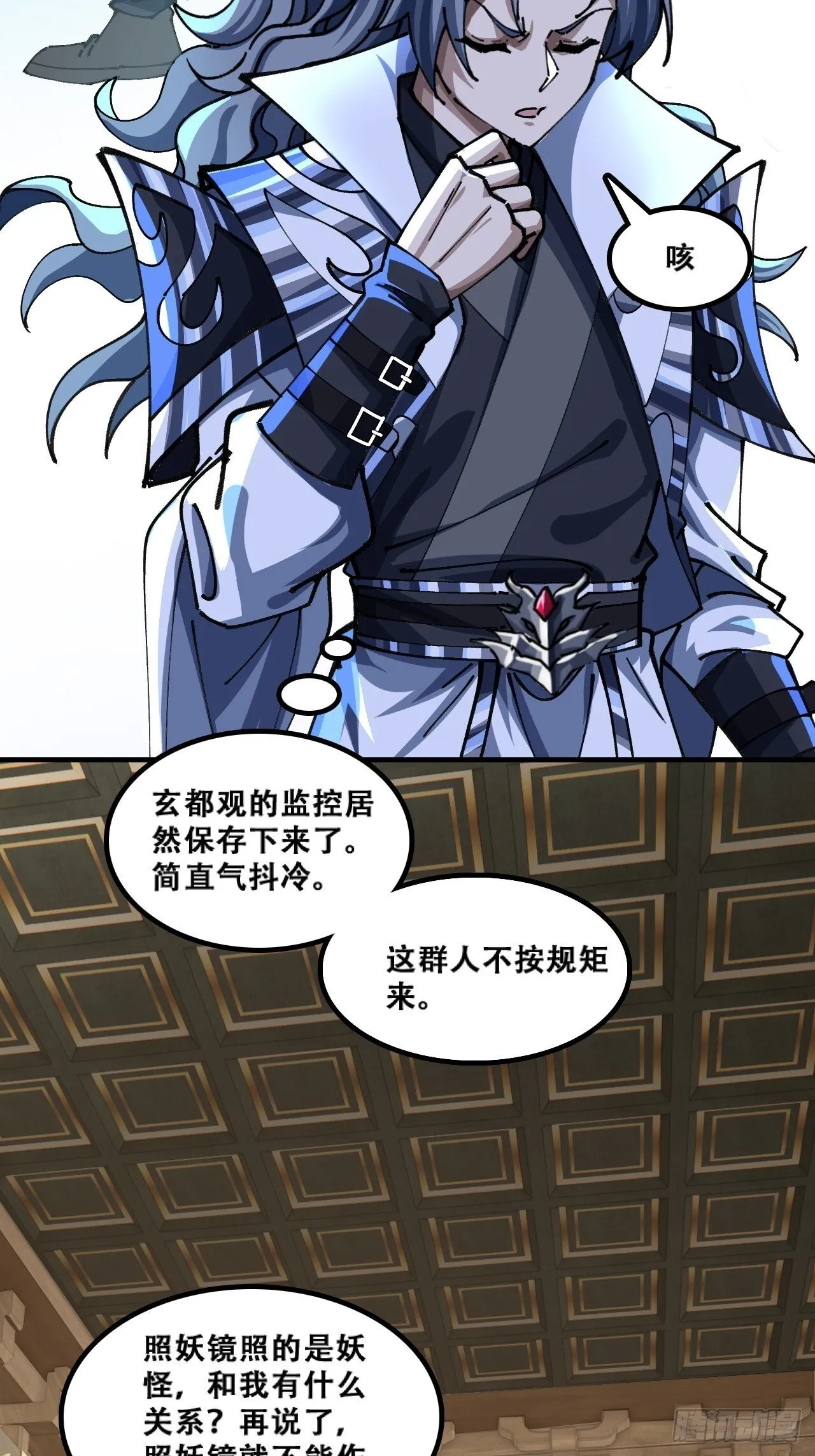 颠倒黑白 第6页