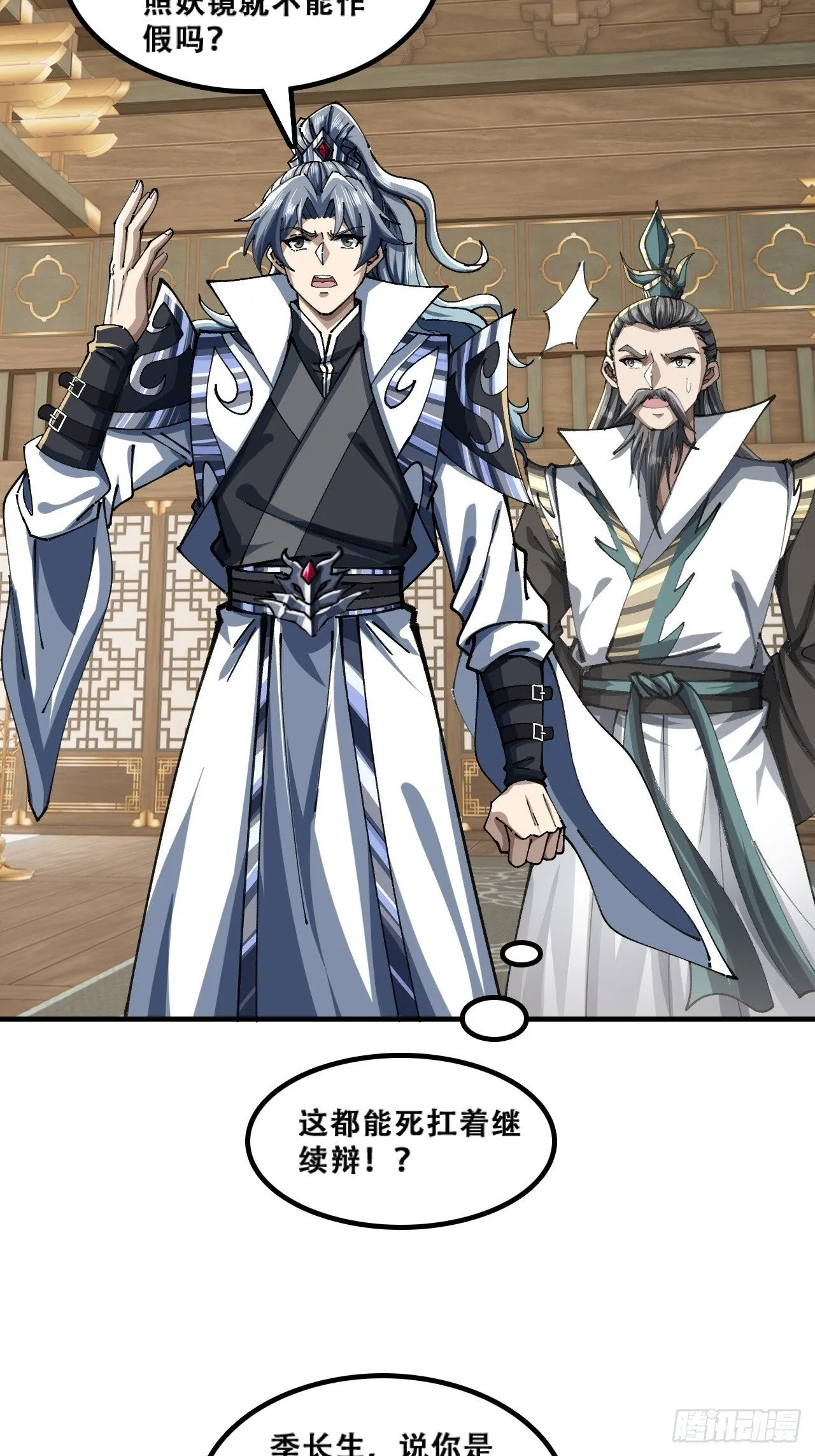 颠倒黑白 第7页