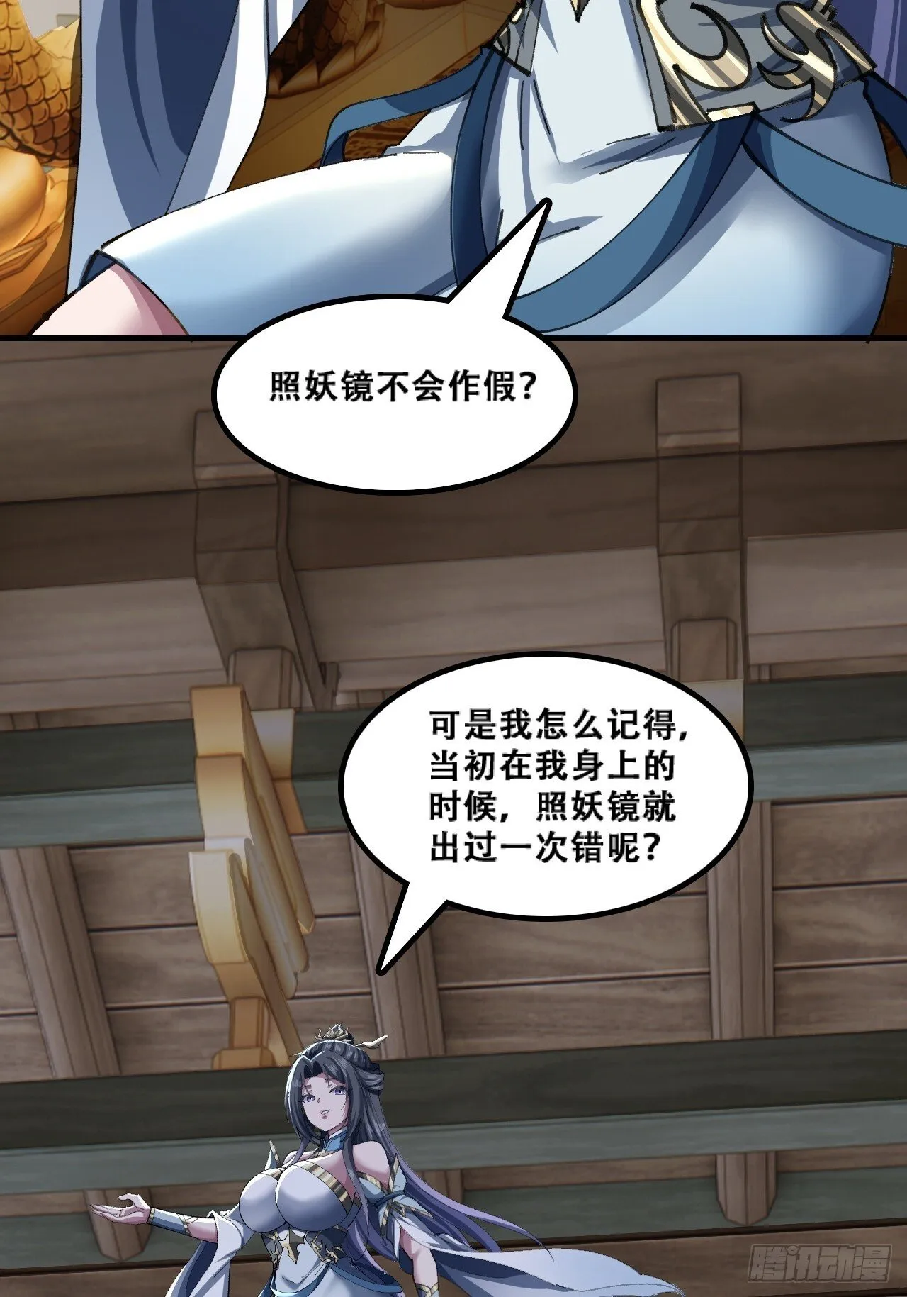 颠倒黑白 第16页