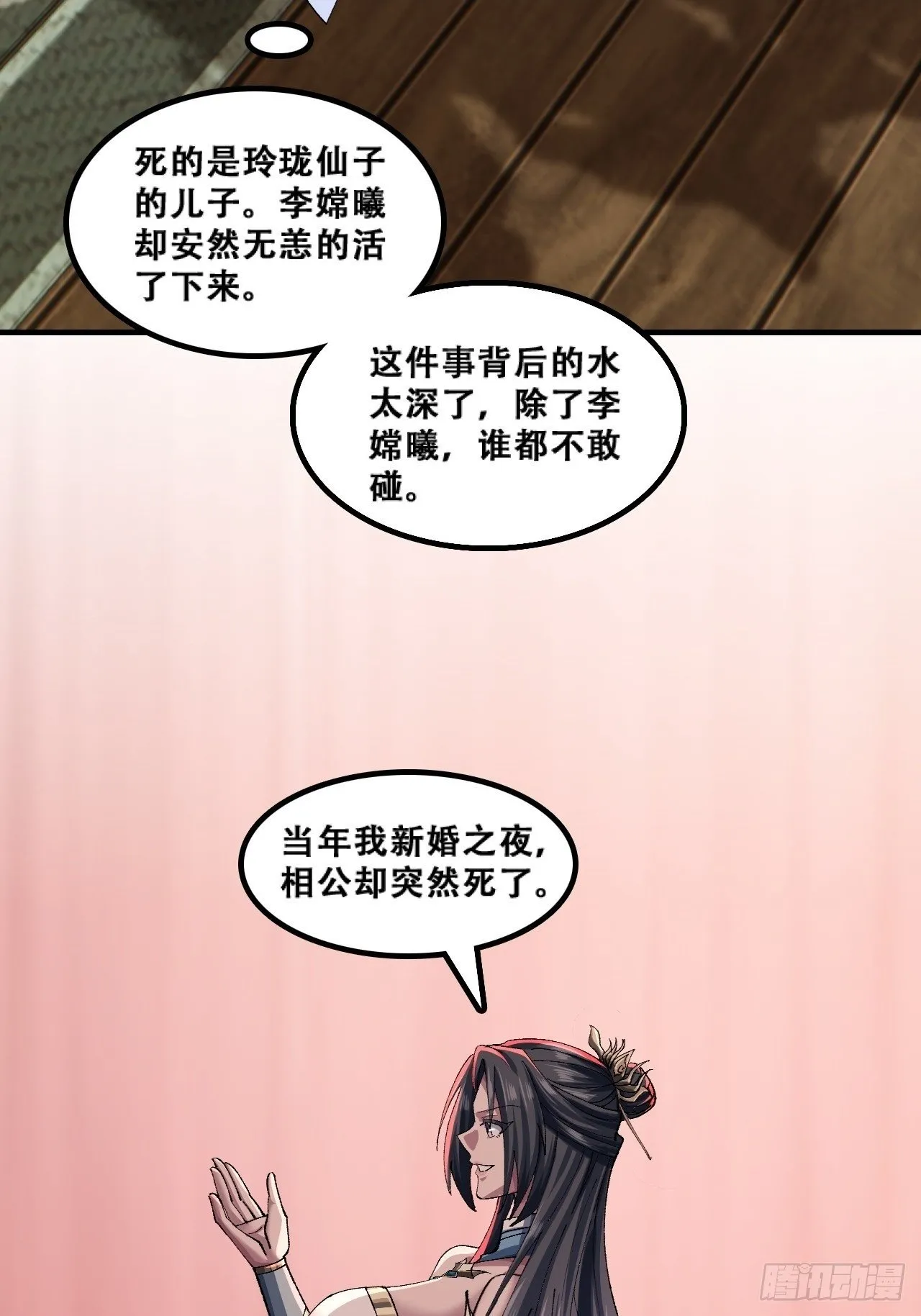 颠倒黑白 第21页