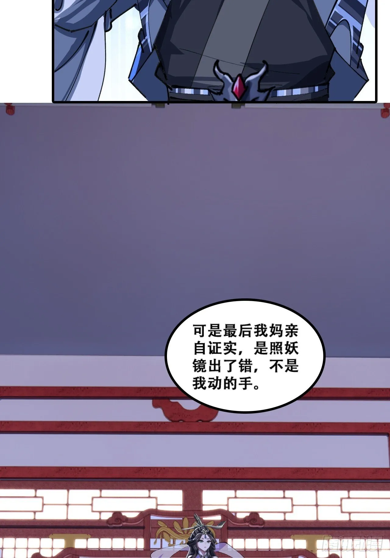 颠倒黑白 第25页