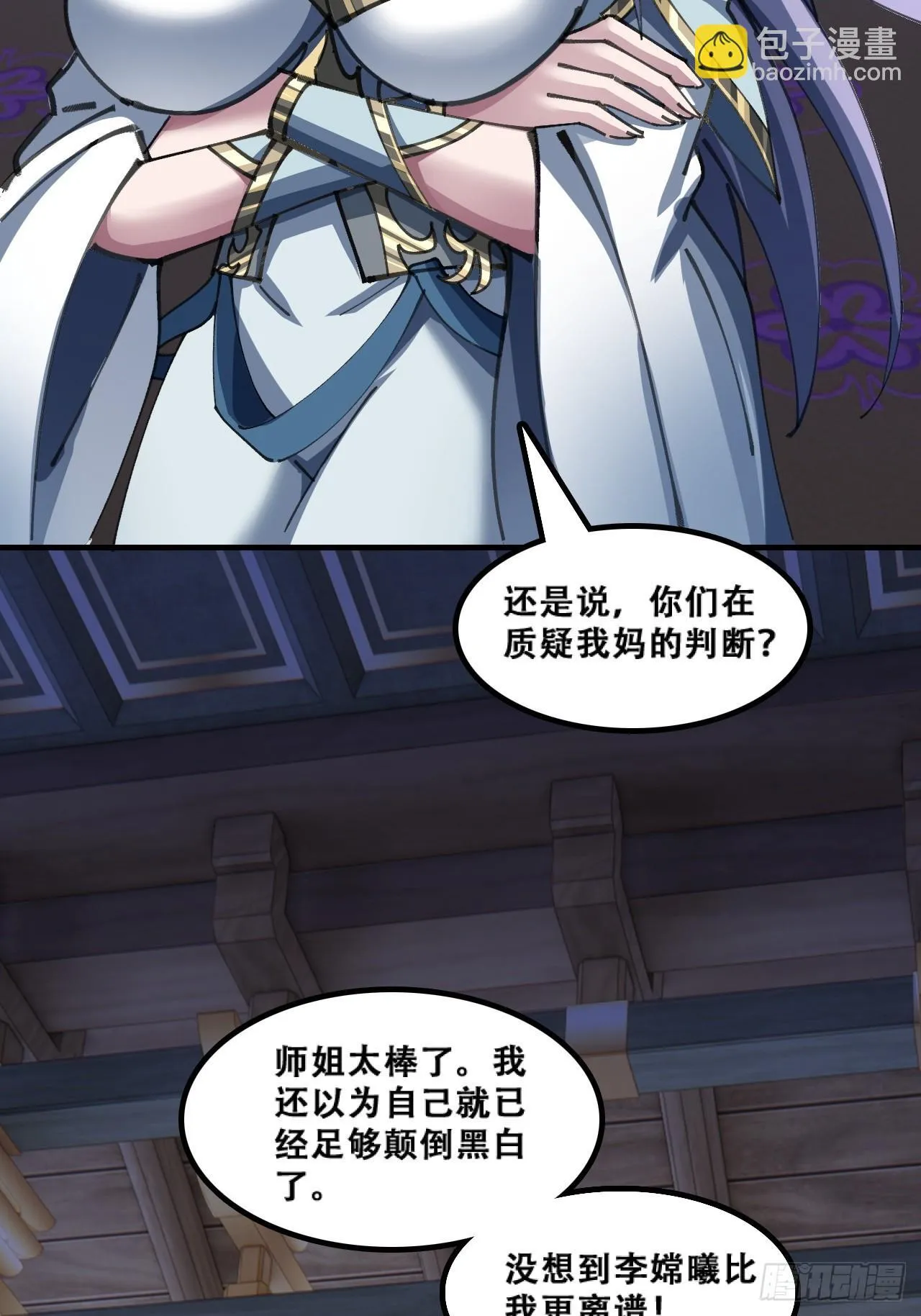 颠倒黑白 第27页