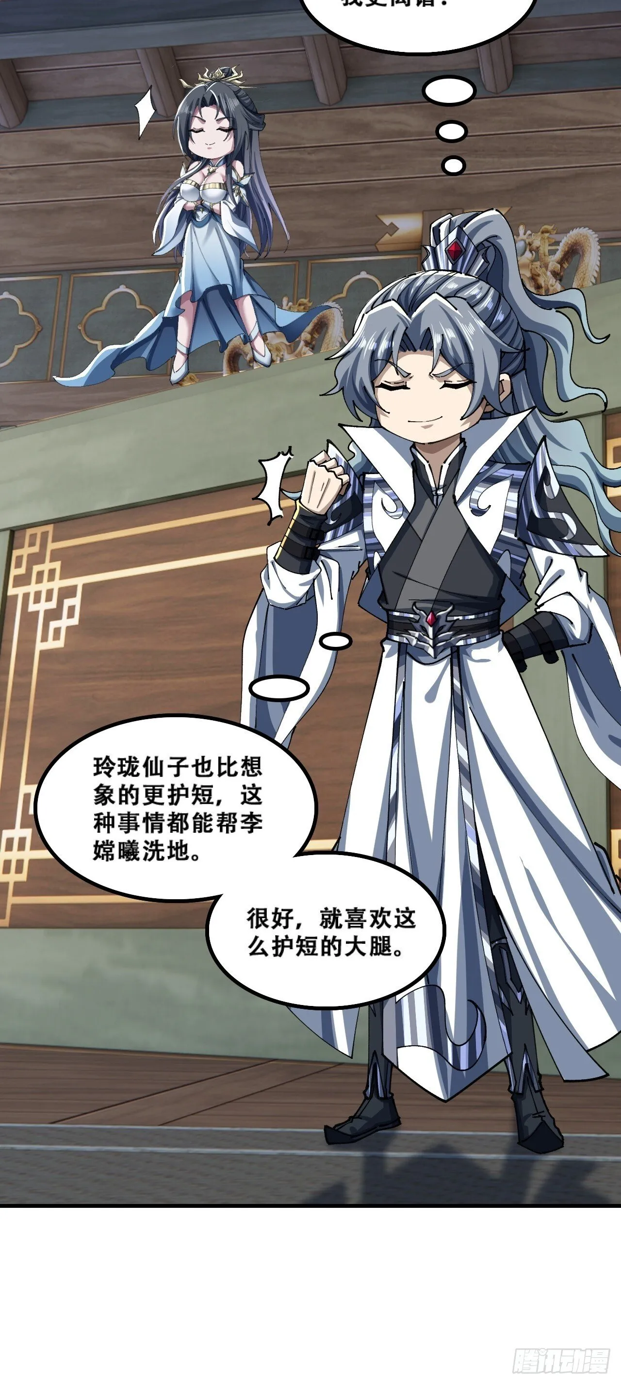 颠倒黑白 第28页