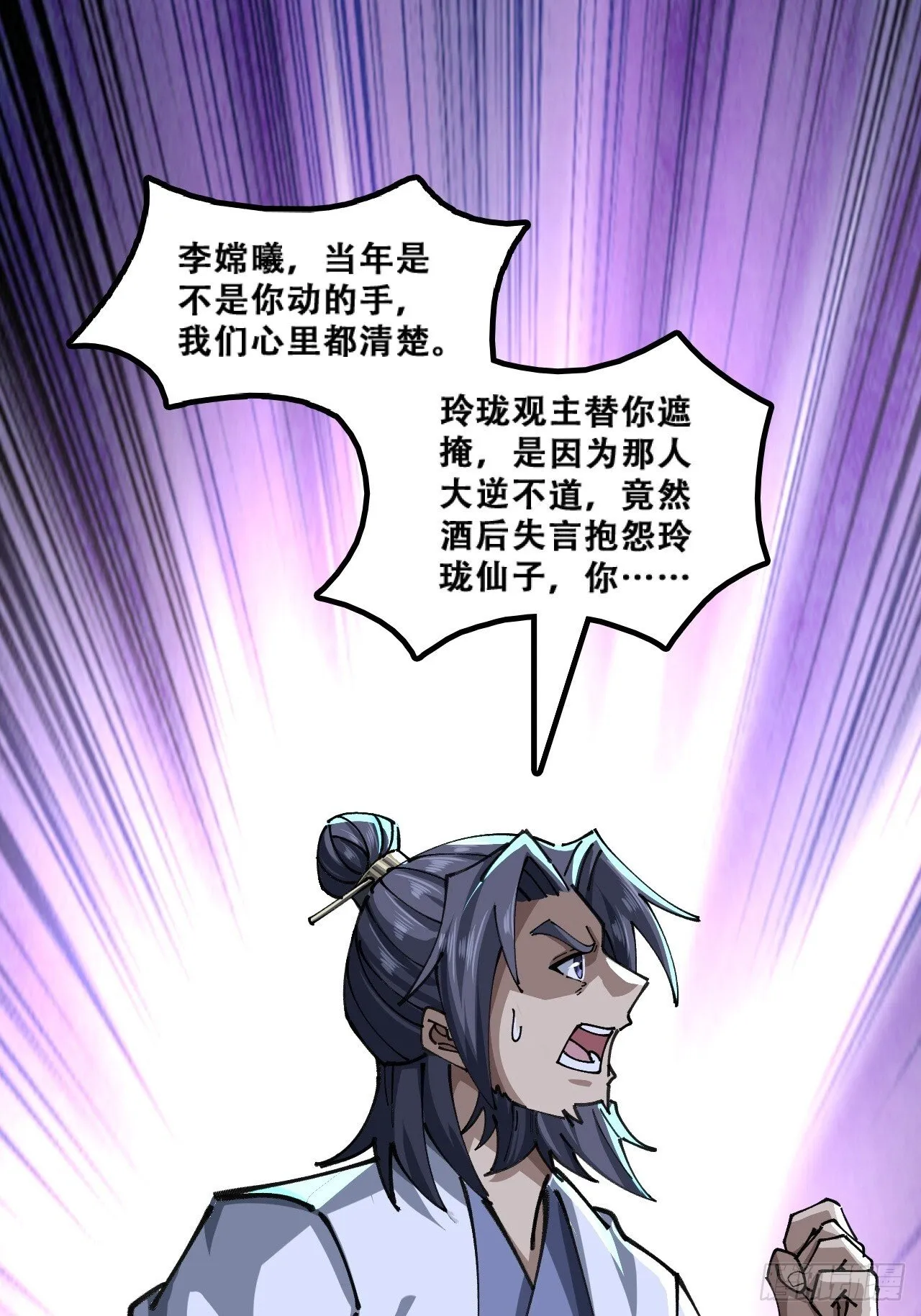 颠倒黑白 第29页