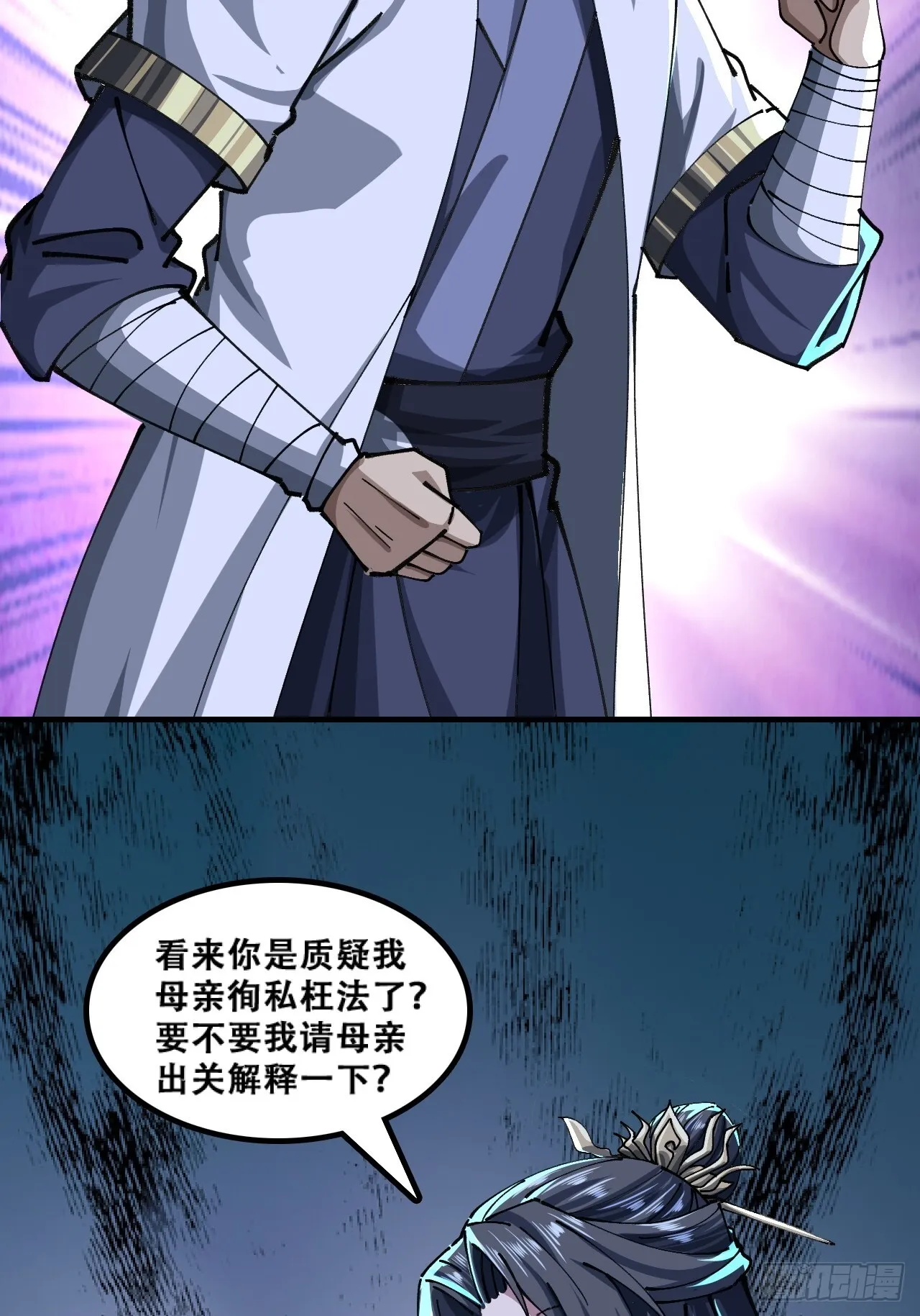 颠倒黑白 第30页