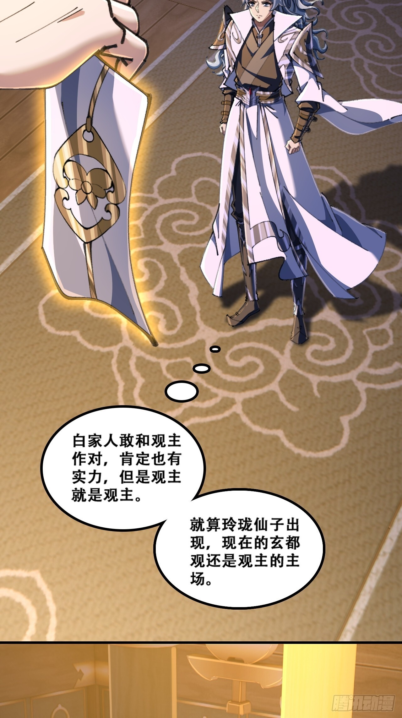 班门弄斧 第48页