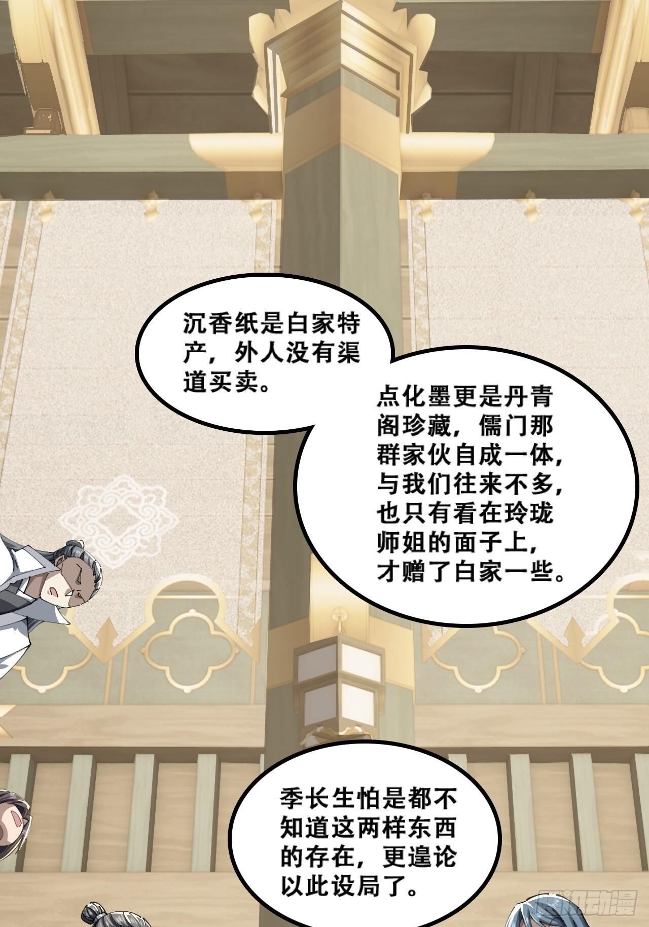 原形毕露 第11页