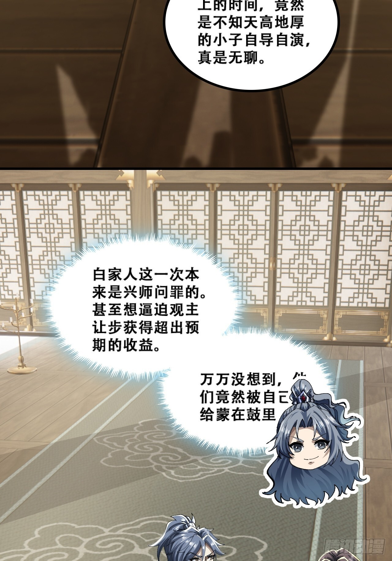 原形毕露 第13页