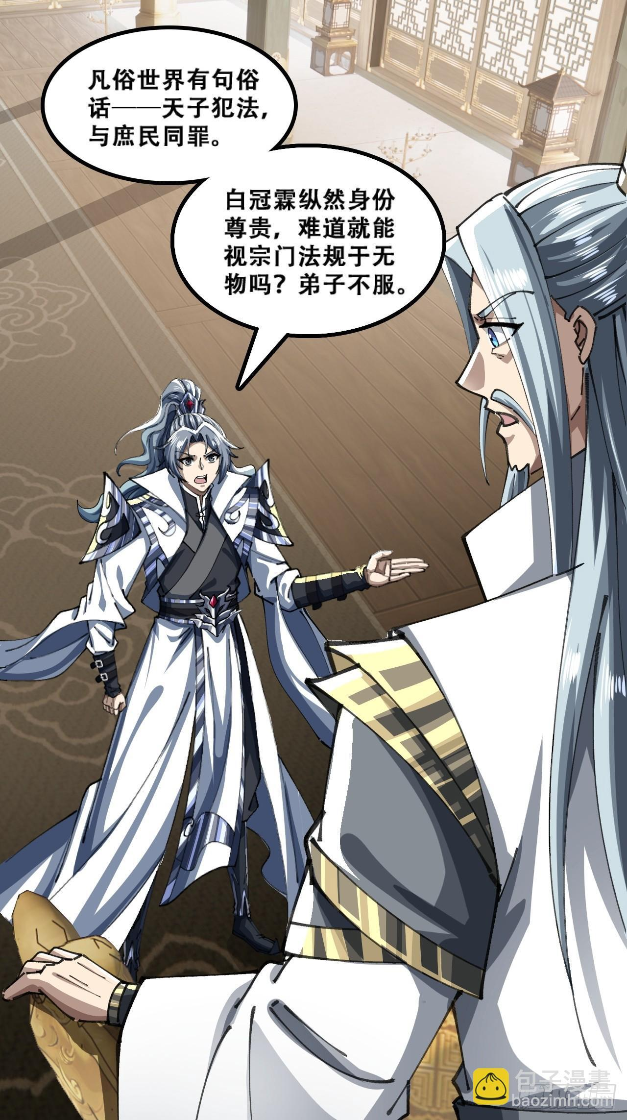 原形毕露 第18页