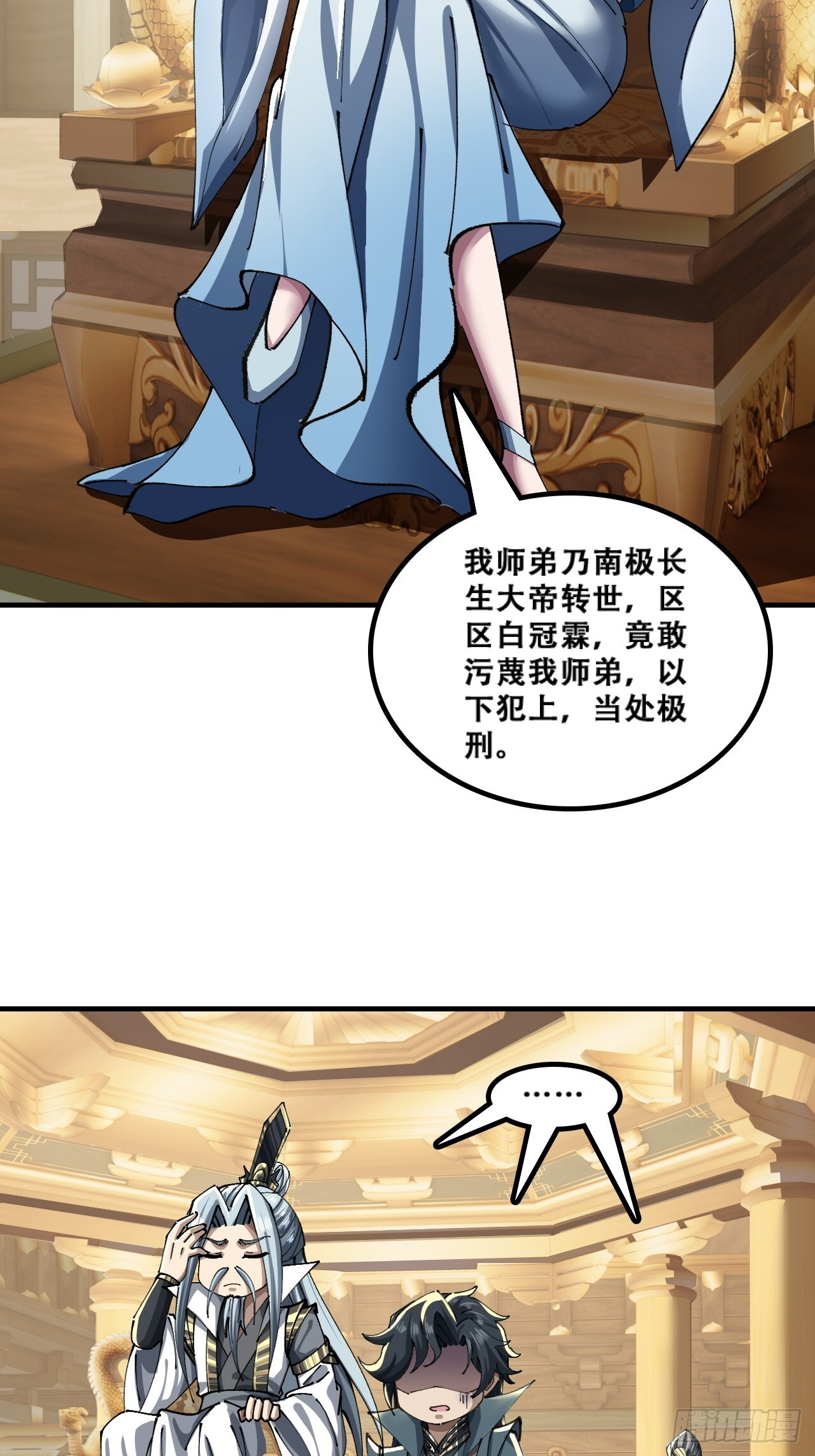 原形毕露 第21页