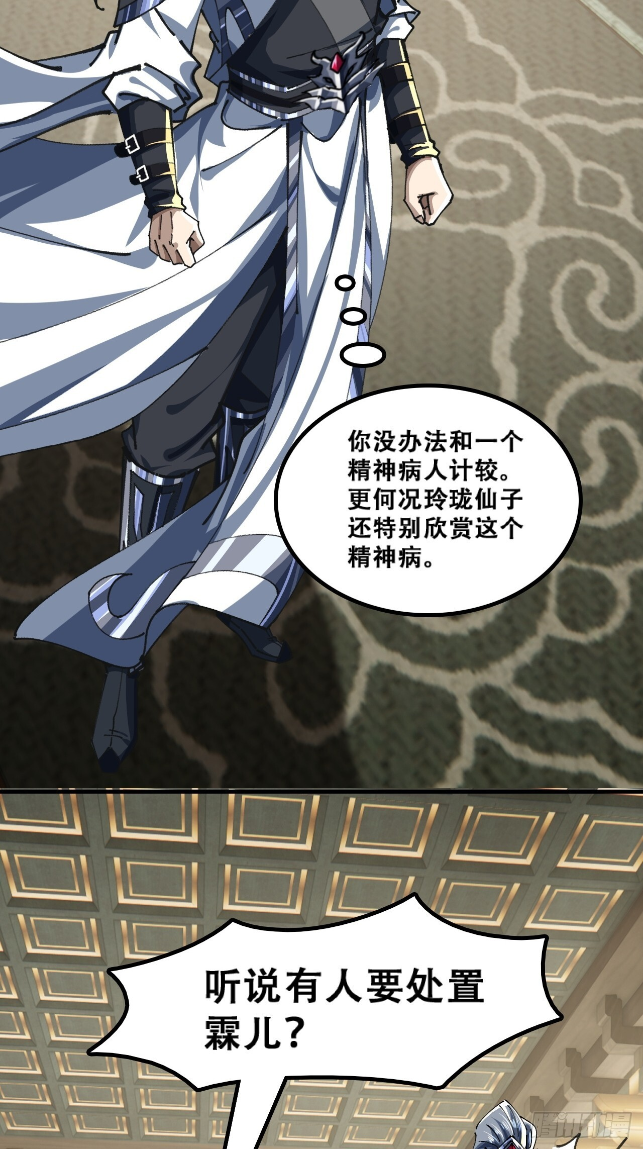 原形毕露 第23页