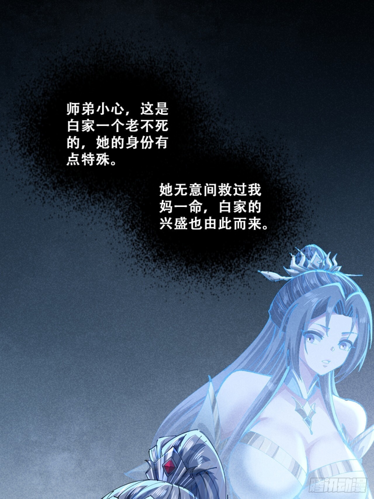 原形毕露 第27页