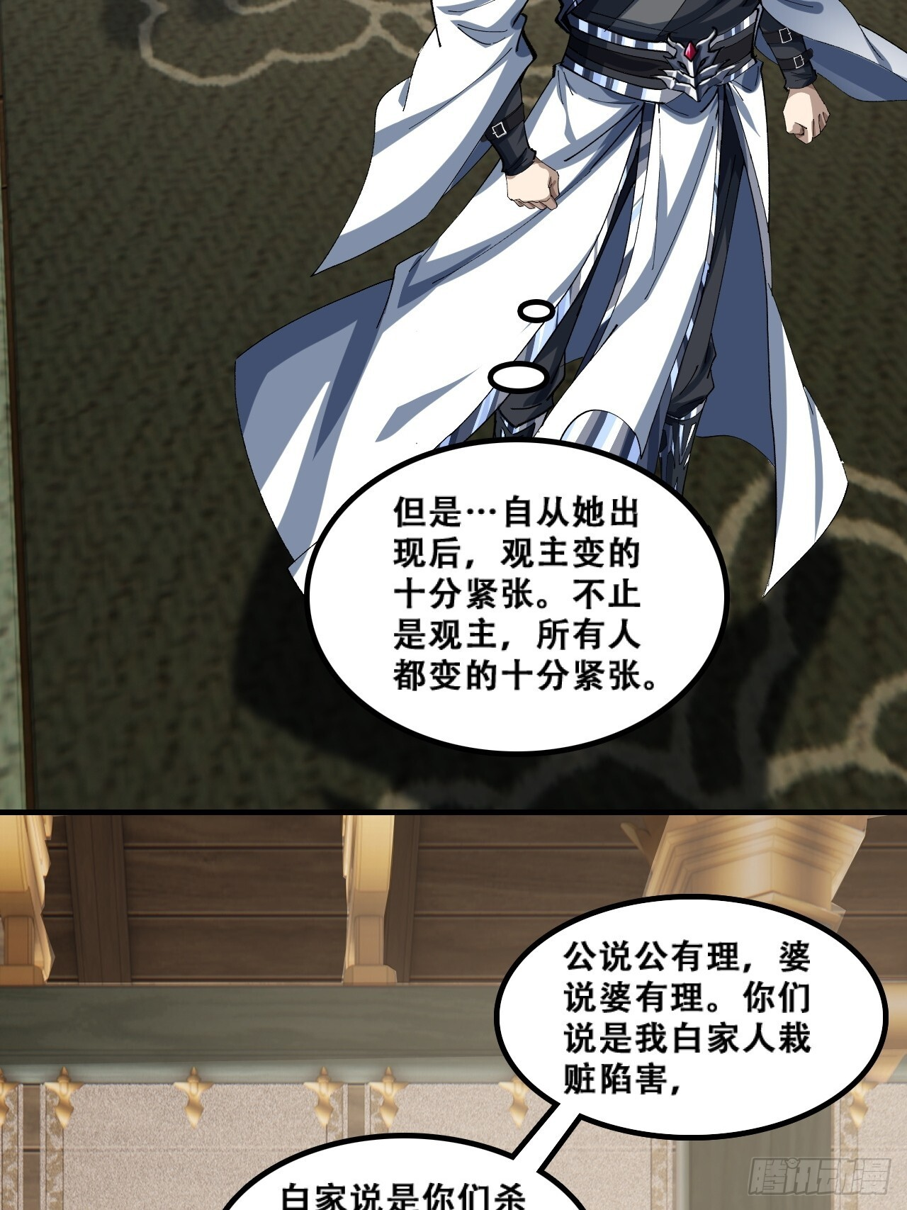 原形毕露 第30页