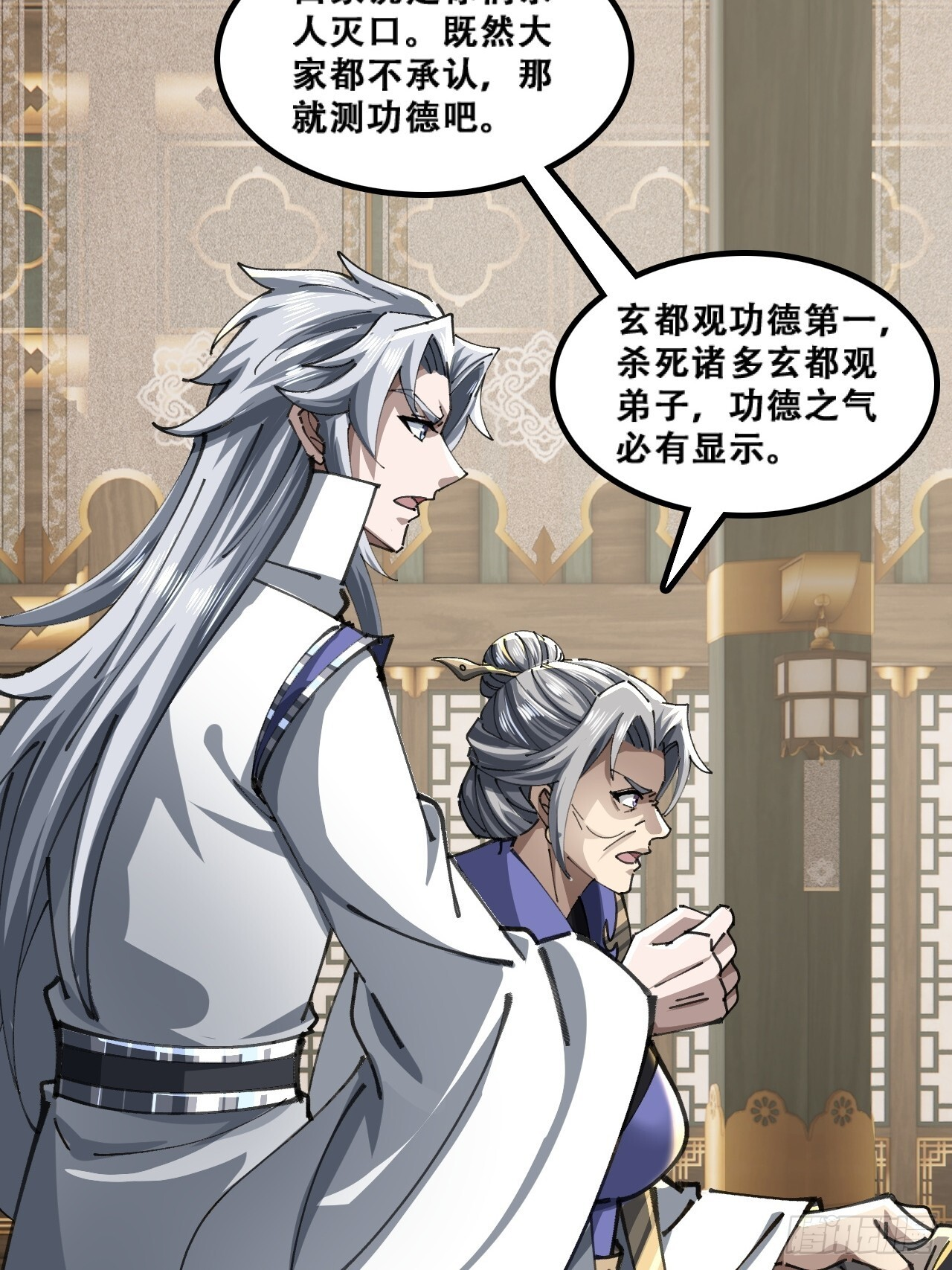 原形毕露 第31页