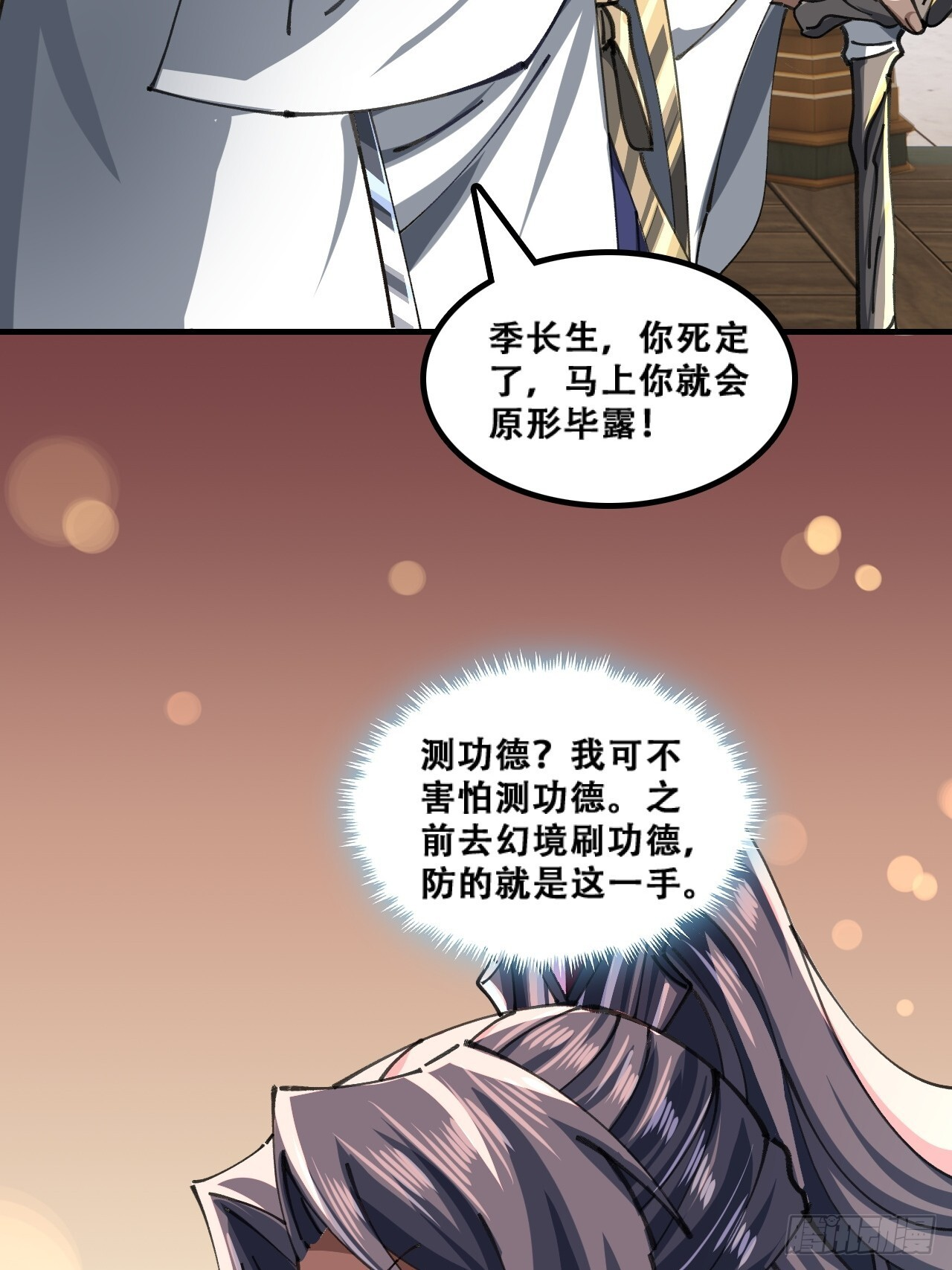 原形毕露 第32页