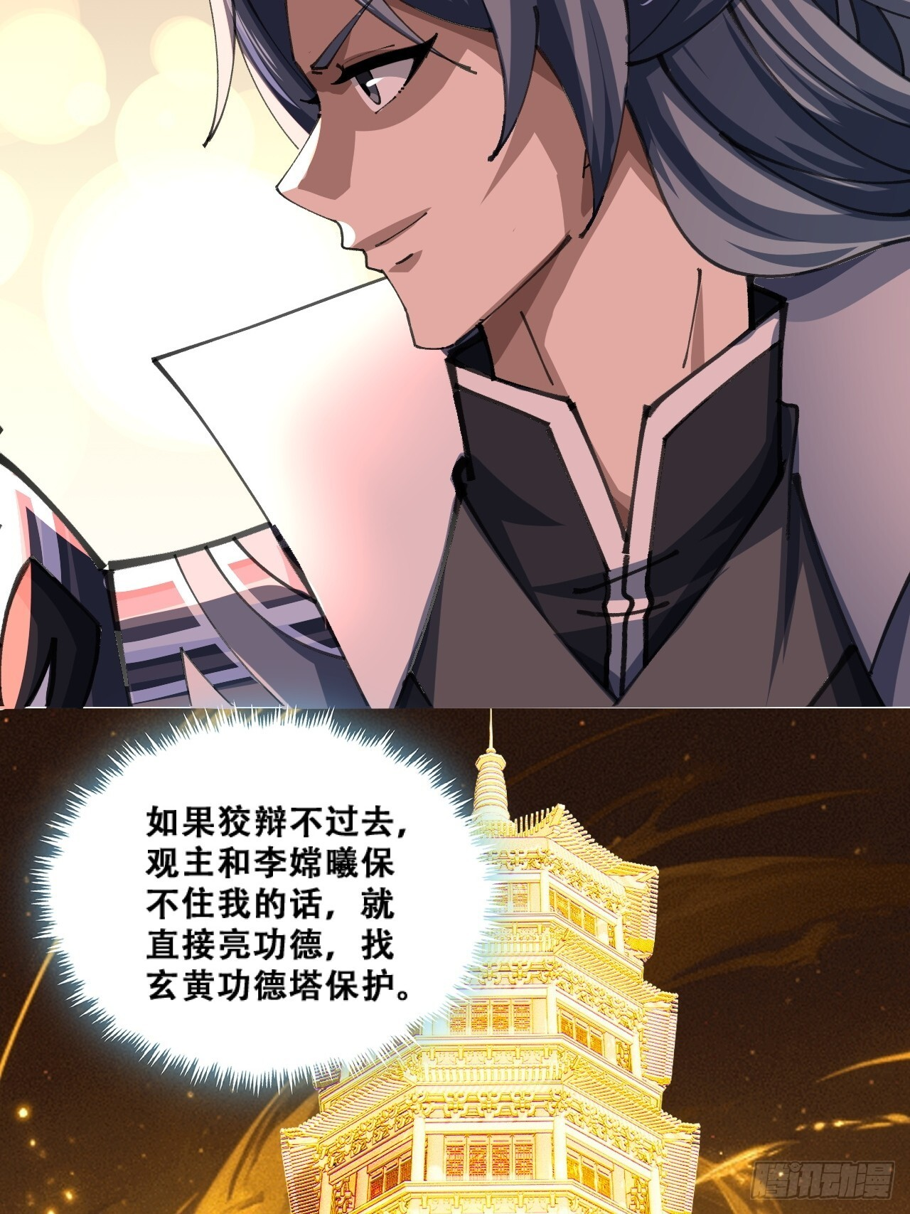 原形毕露 第33页