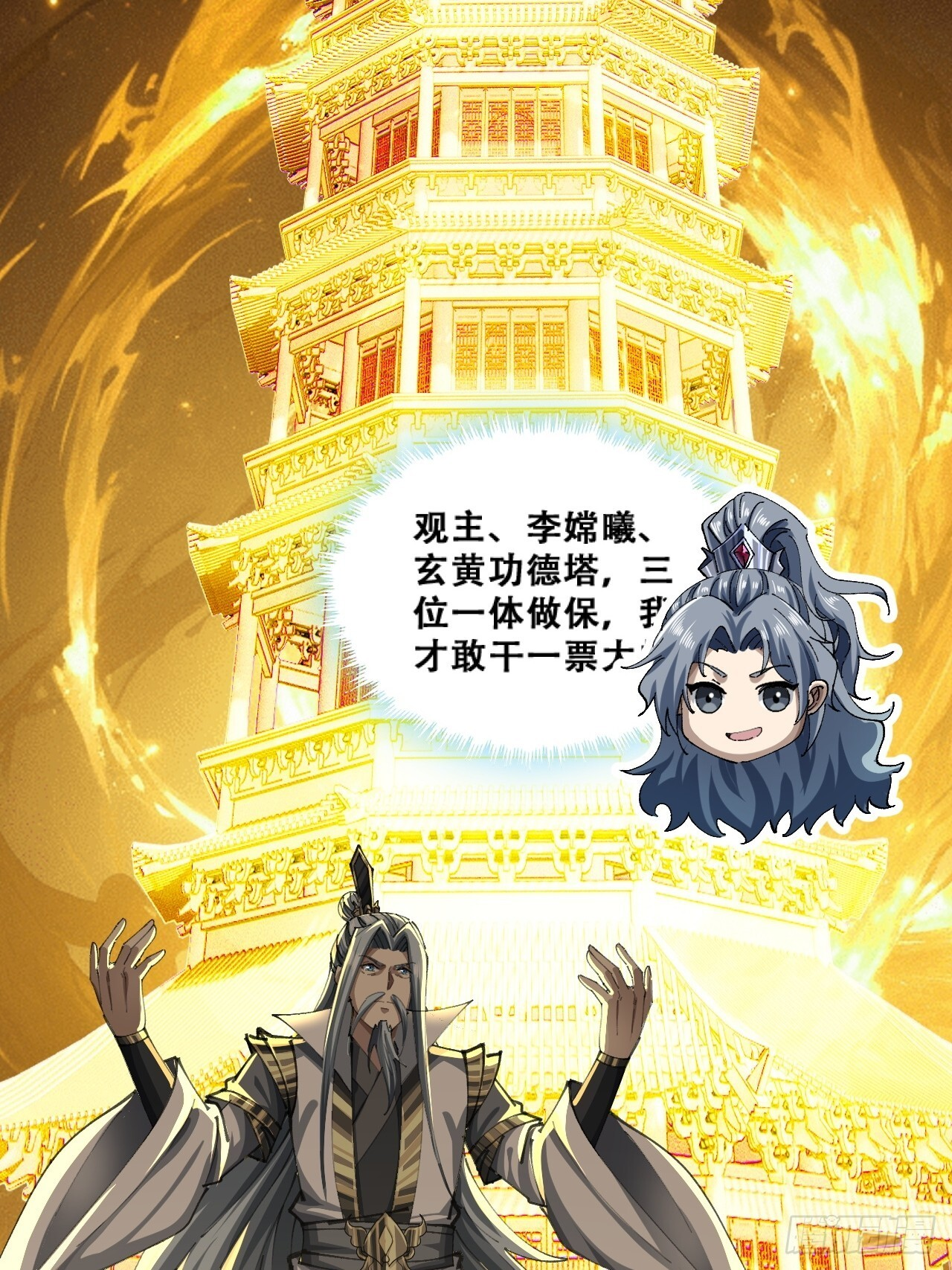 原形毕露 第34页