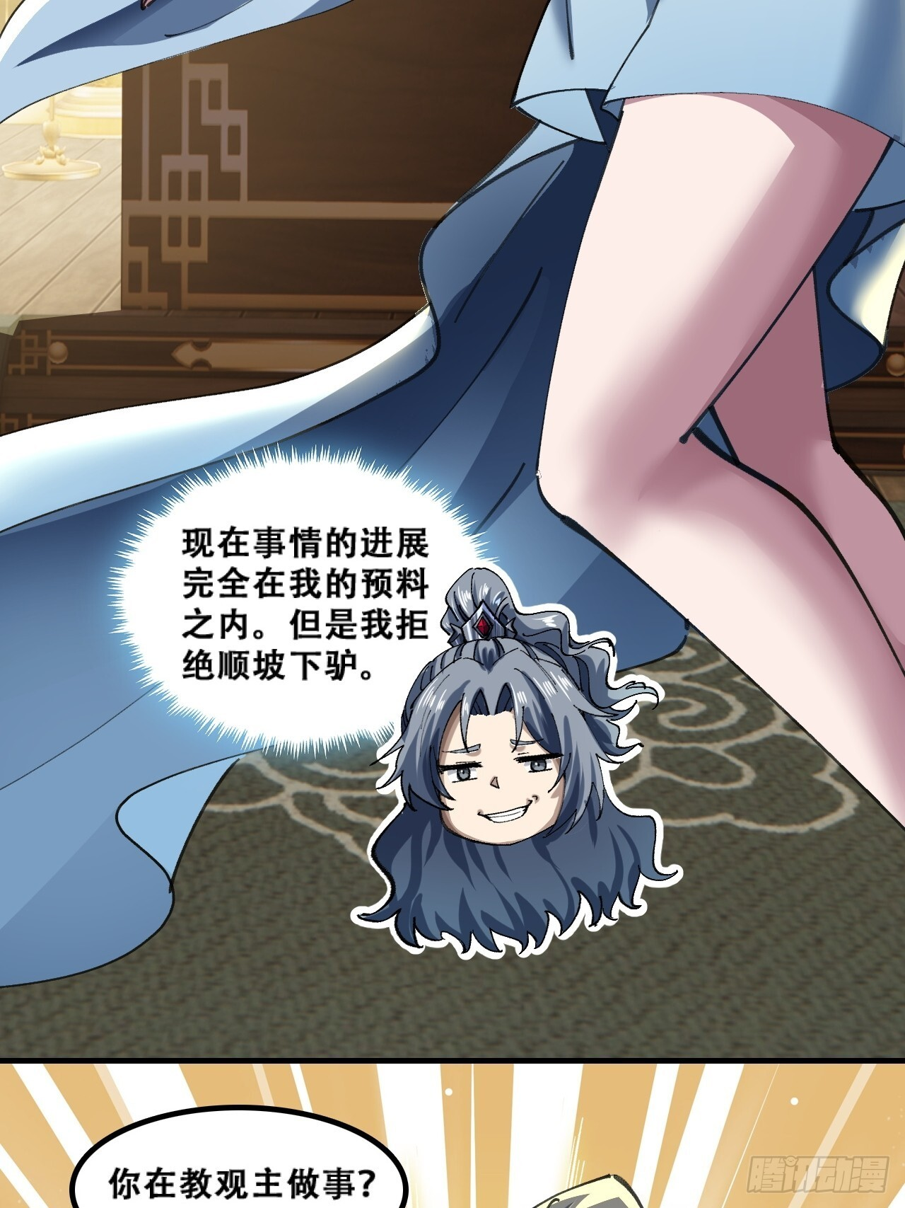 原形毕露 第36页