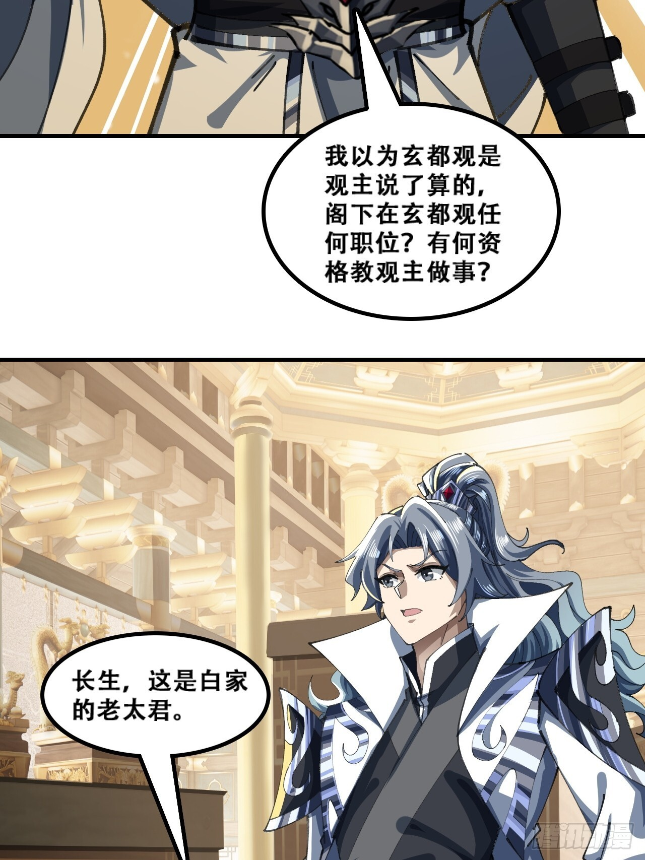 原形毕露 第38页