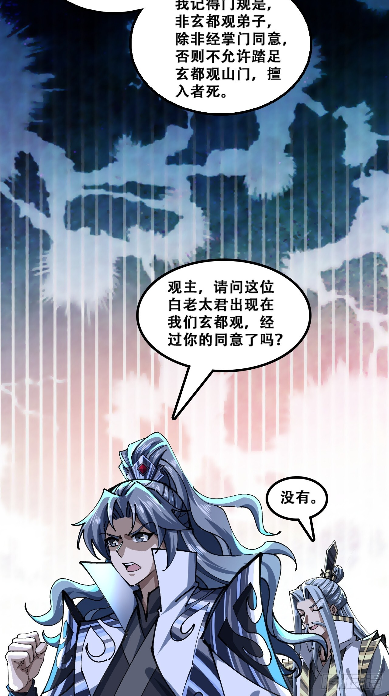 原形毕露 第42页
