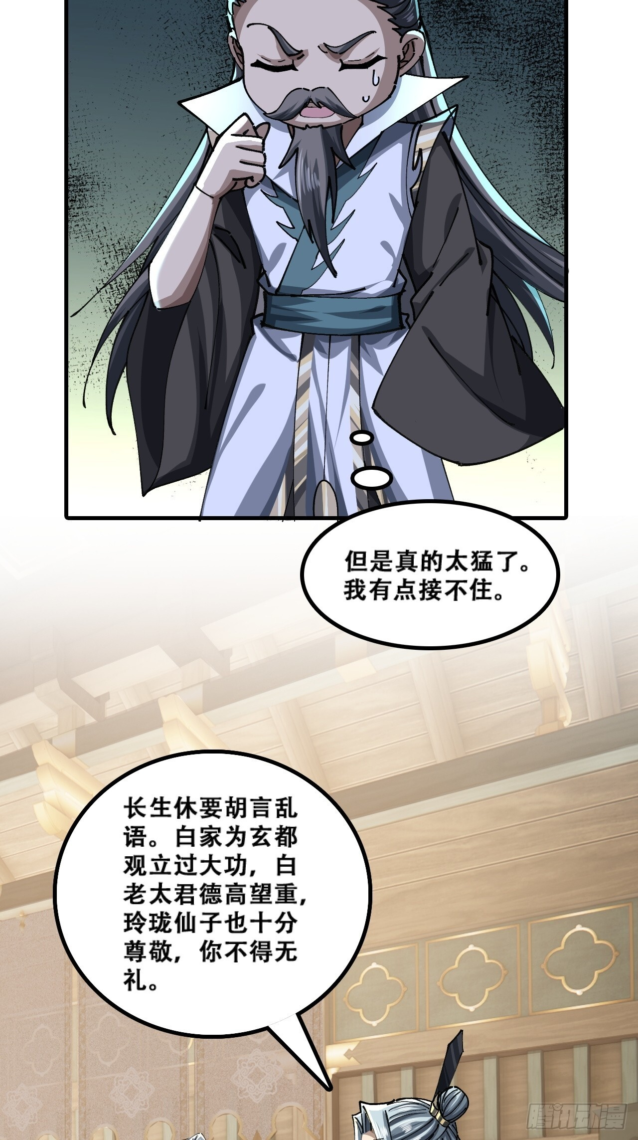 原形毕露 第45页