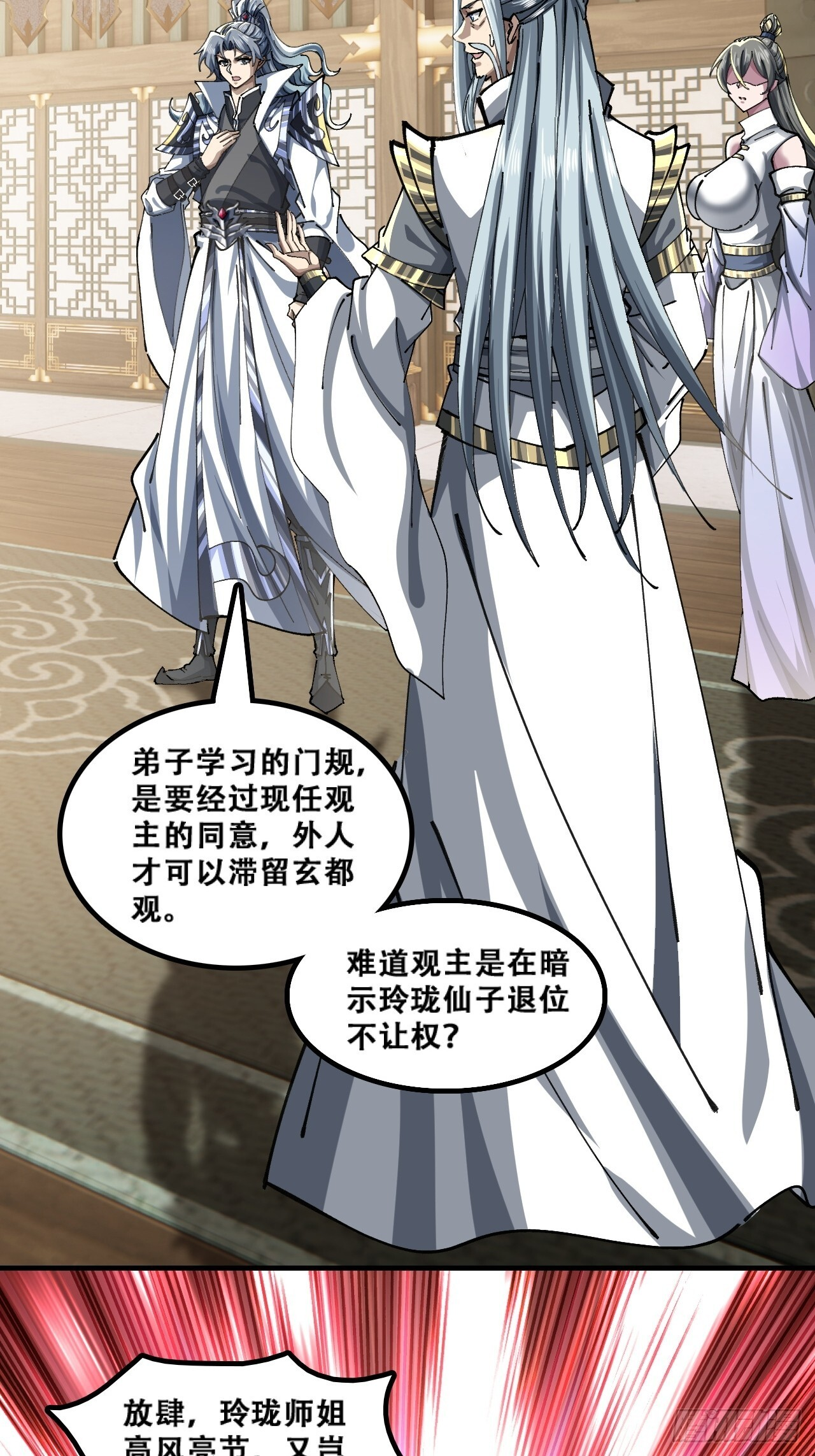 原形毕露 第46页