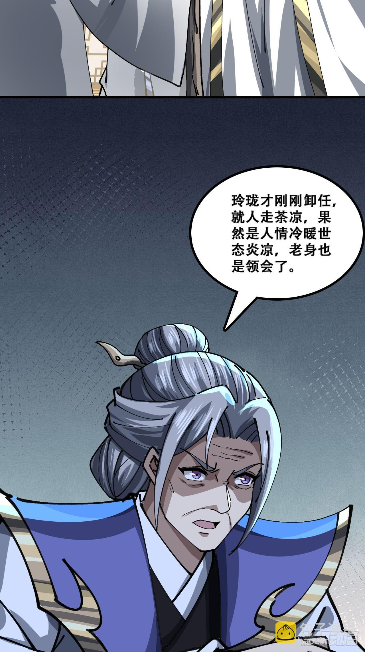 原形毕露 第53页
