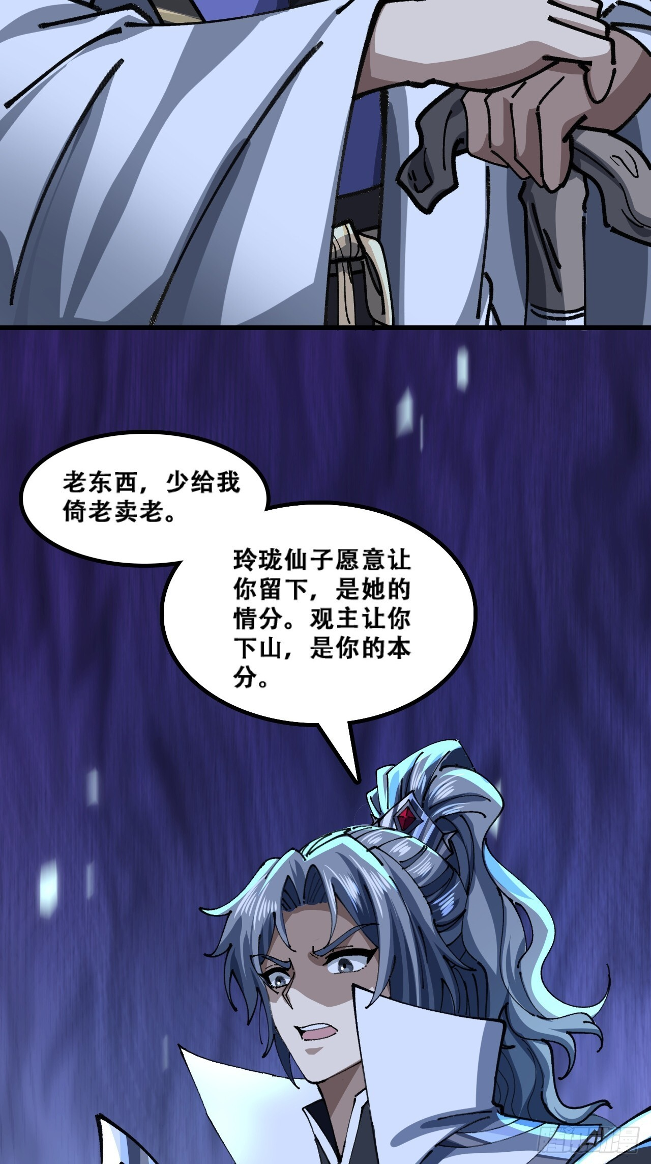 原形毕露 第54页