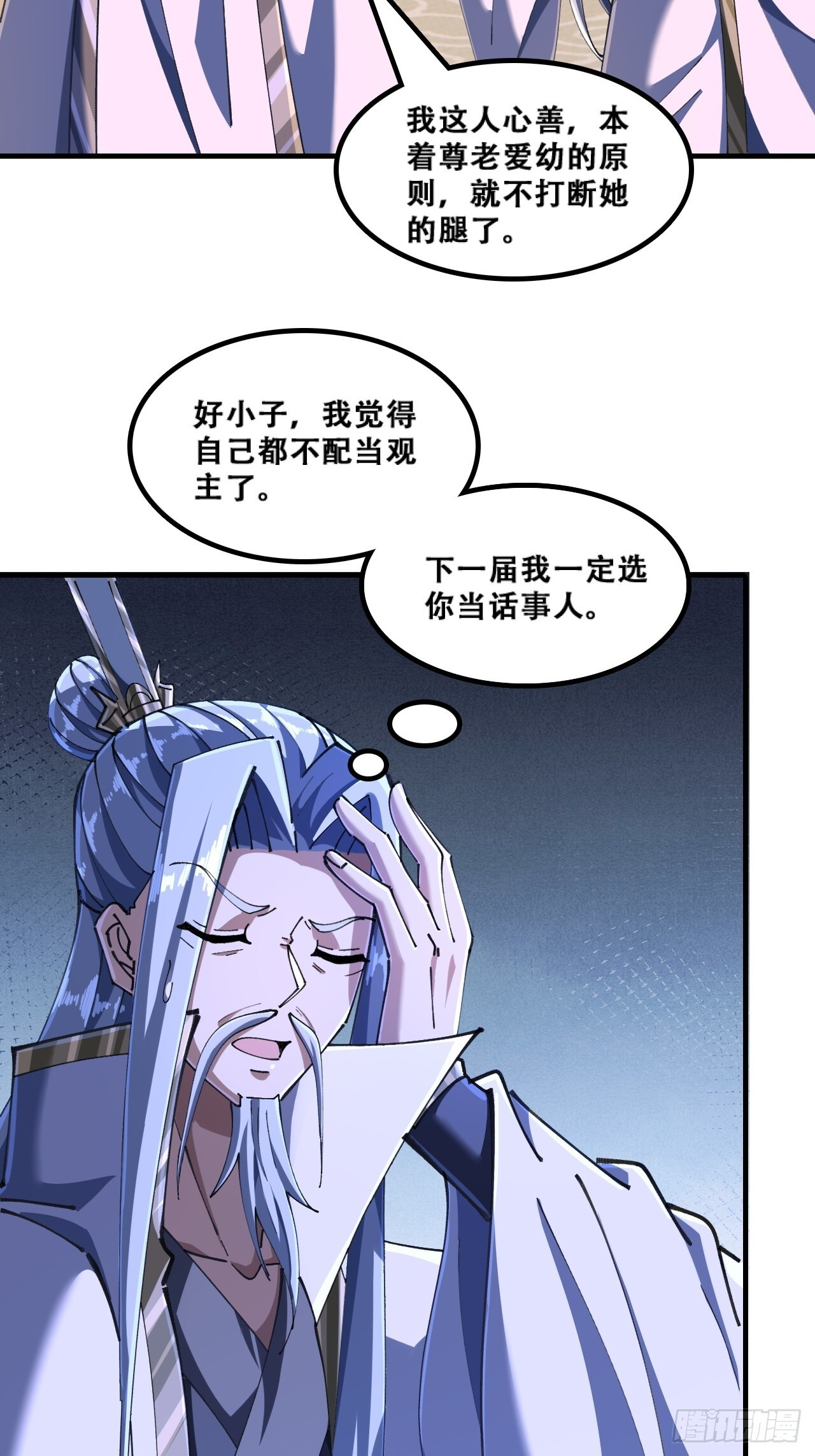 嘴巴甜 第5页