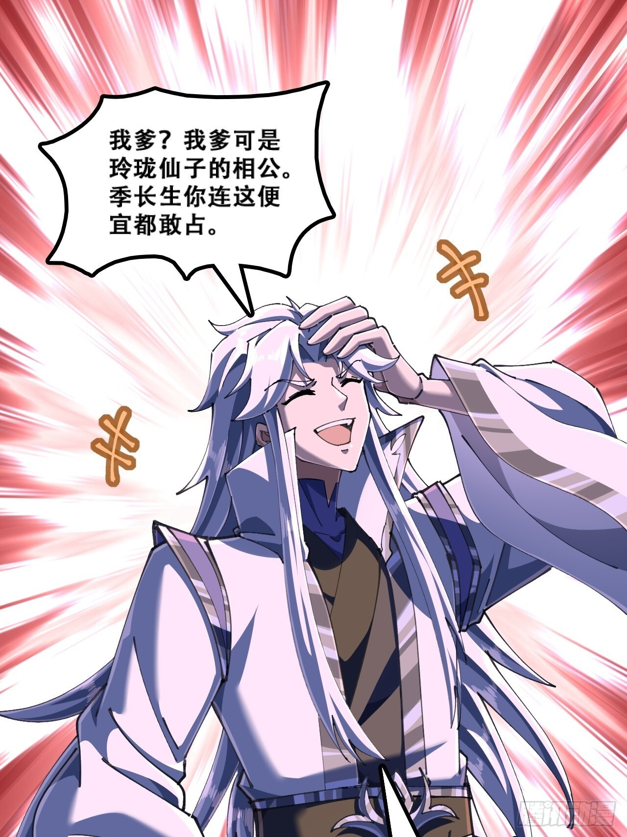 嘴巴甜 第23页