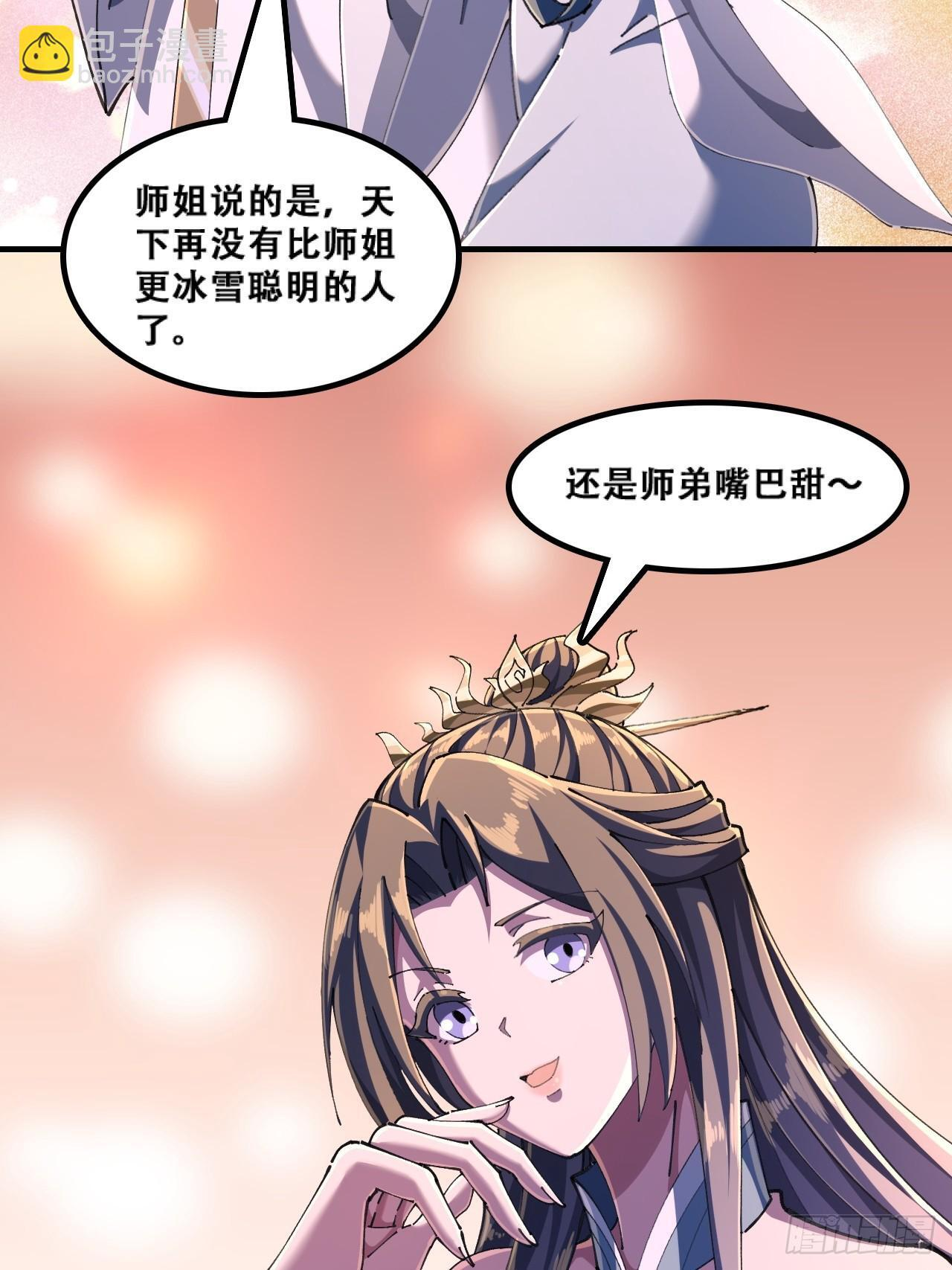 嘴巴甜 第27页