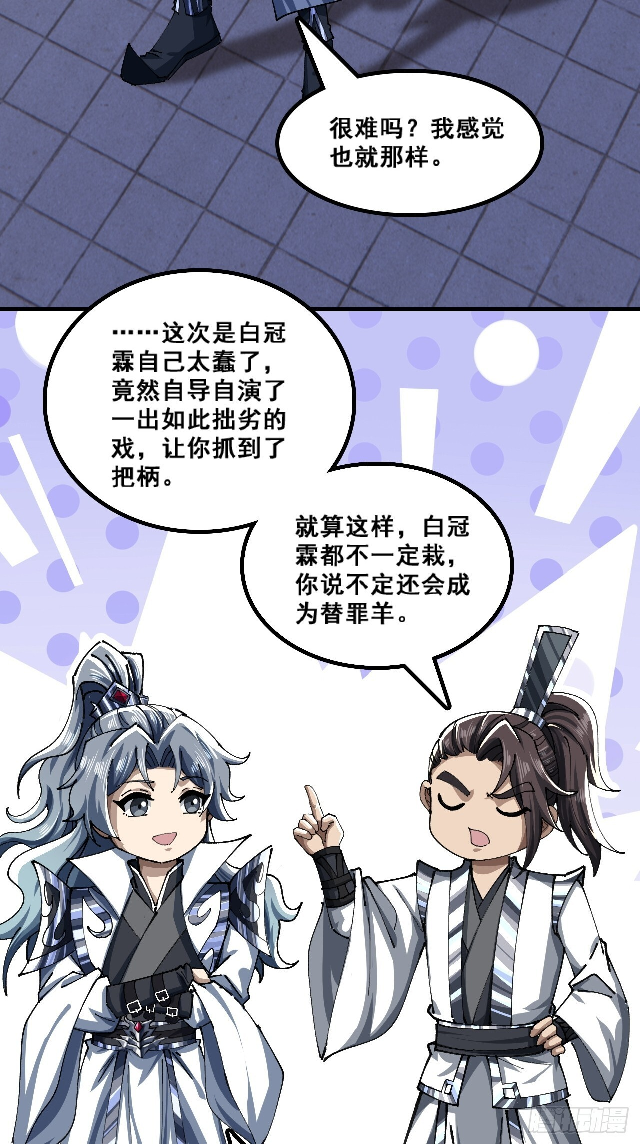 自导自演 第22页