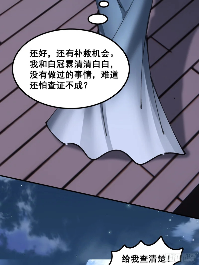 清白 第30页