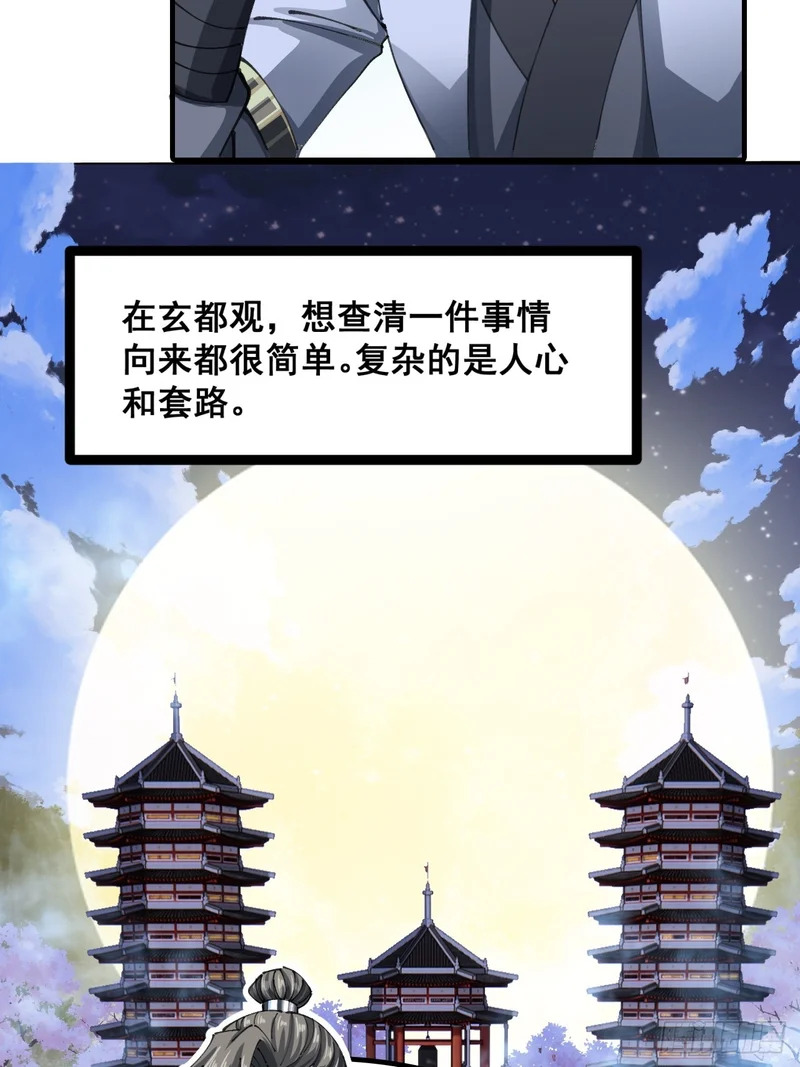 清白 第37页