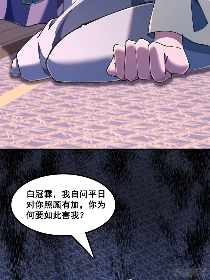 如此害我 第21页