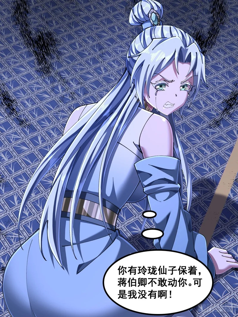 如此害我 第22页