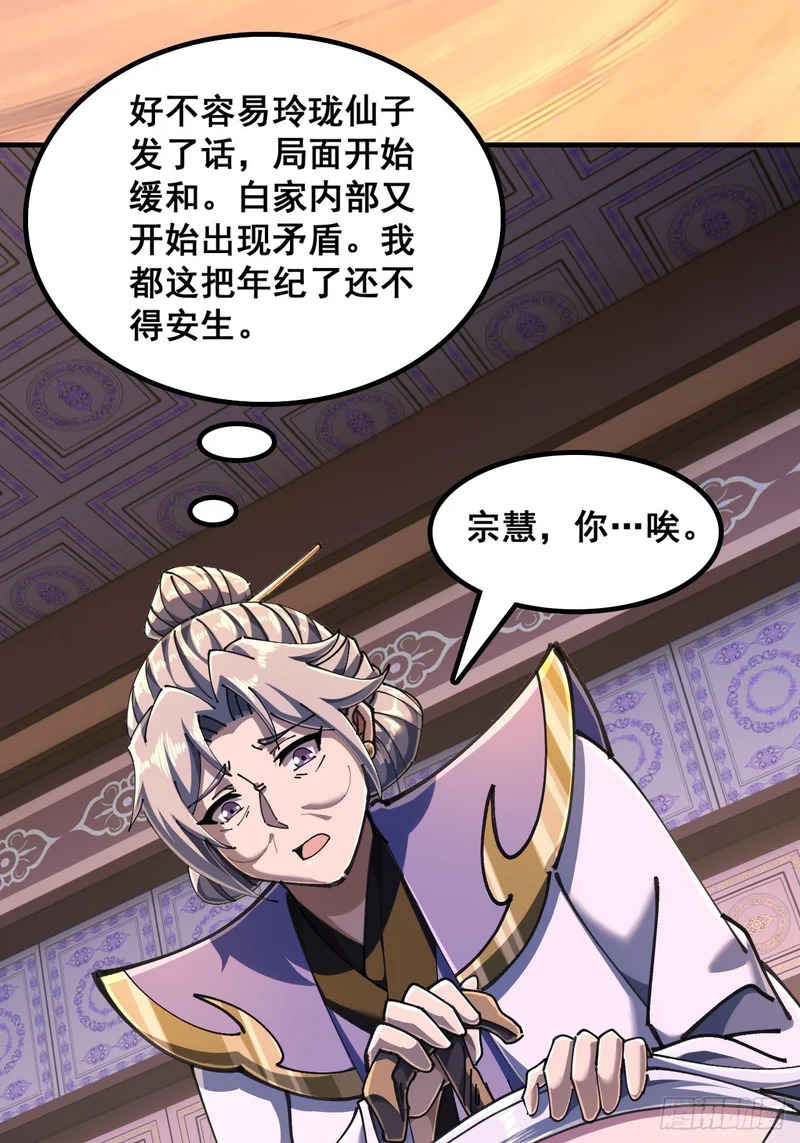 如此害我 第37页
