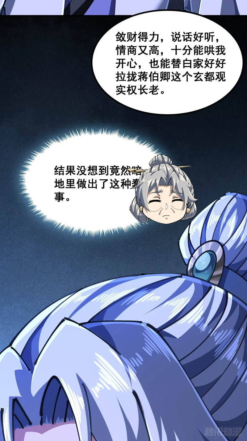 如此害我 第40页